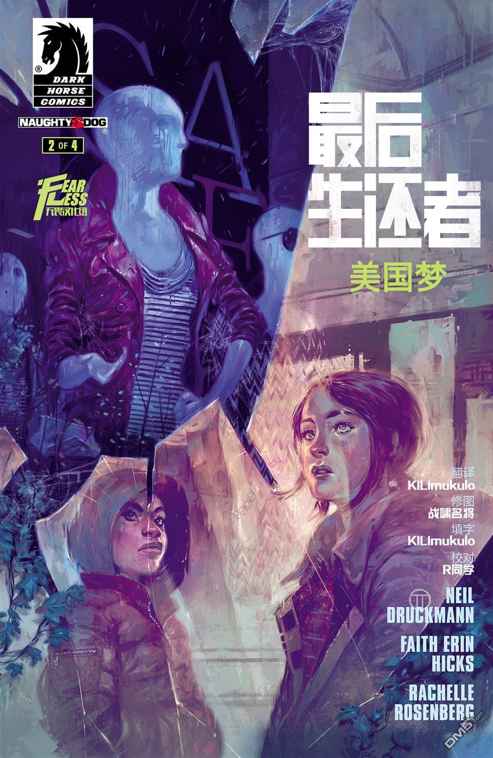 最后生还者：美国梦第2卷图