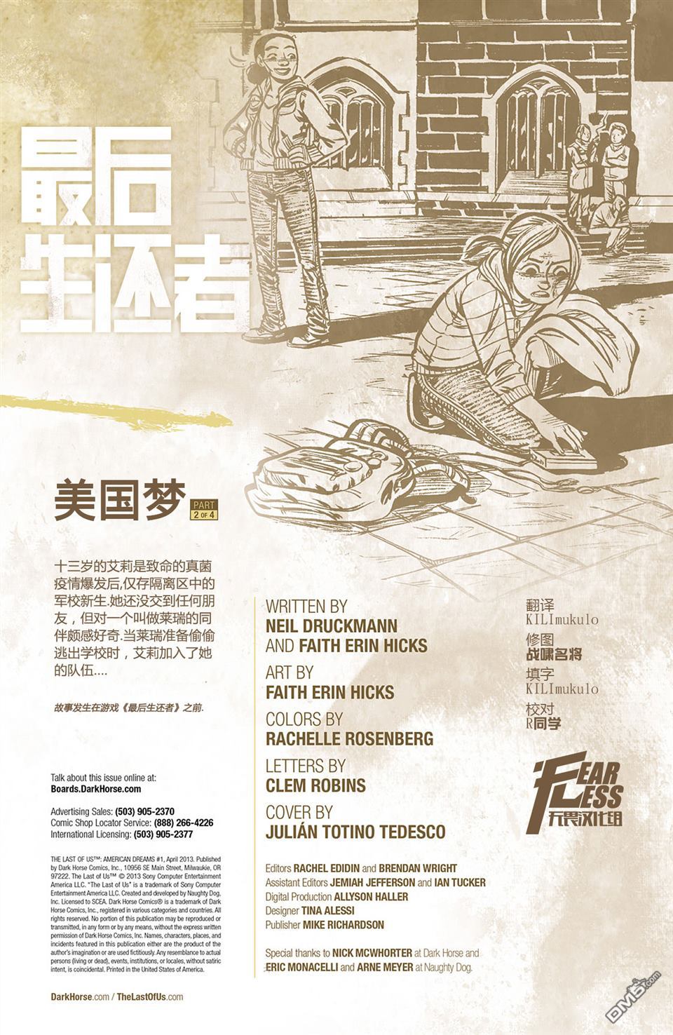 最后生还者：美国梦第2卷图