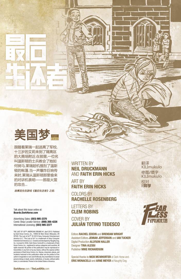 最后生还者：美国梦第3卷图