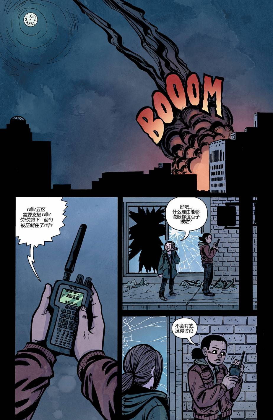 最后生还者：美国梦第3卷图