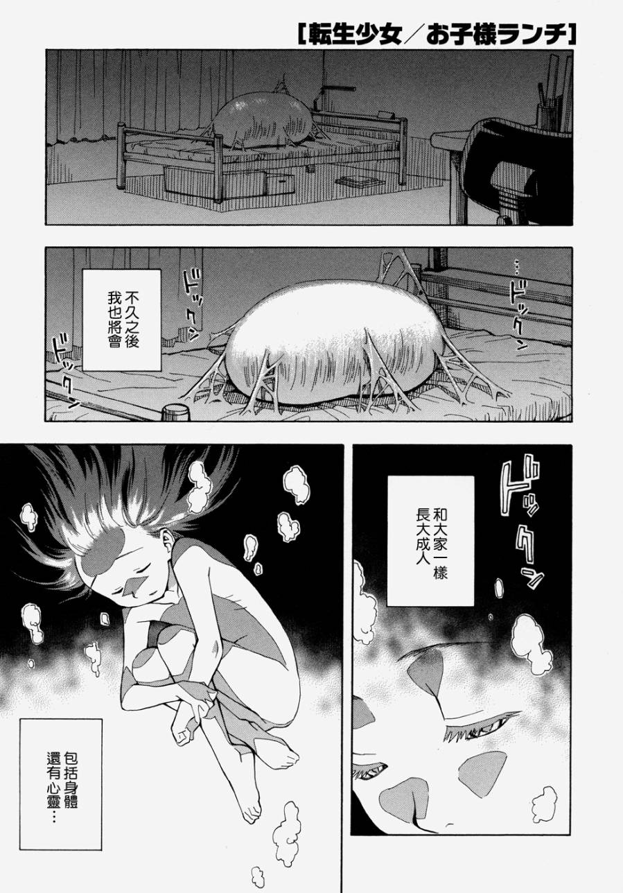 转生少女全1话图