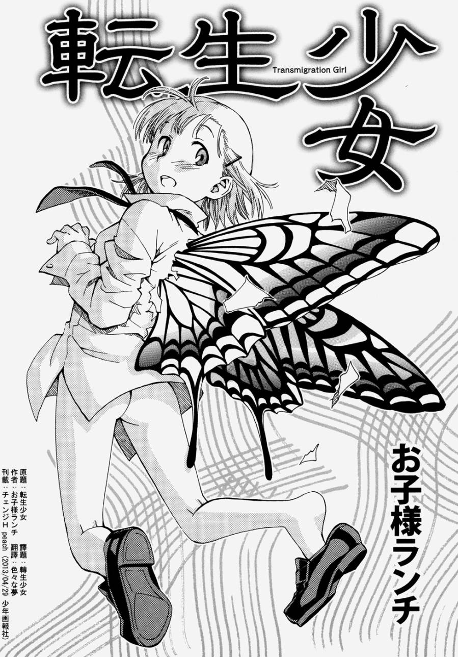 转生少女全1话图