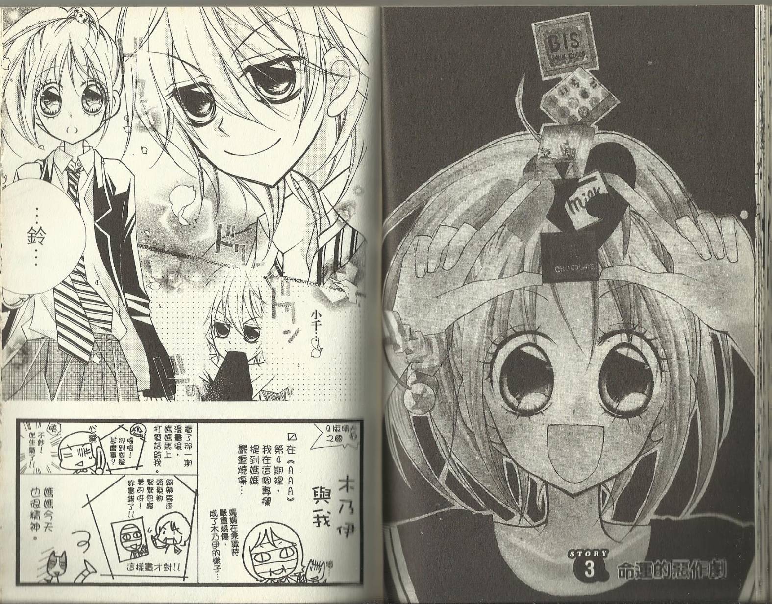 朱古力第3话图