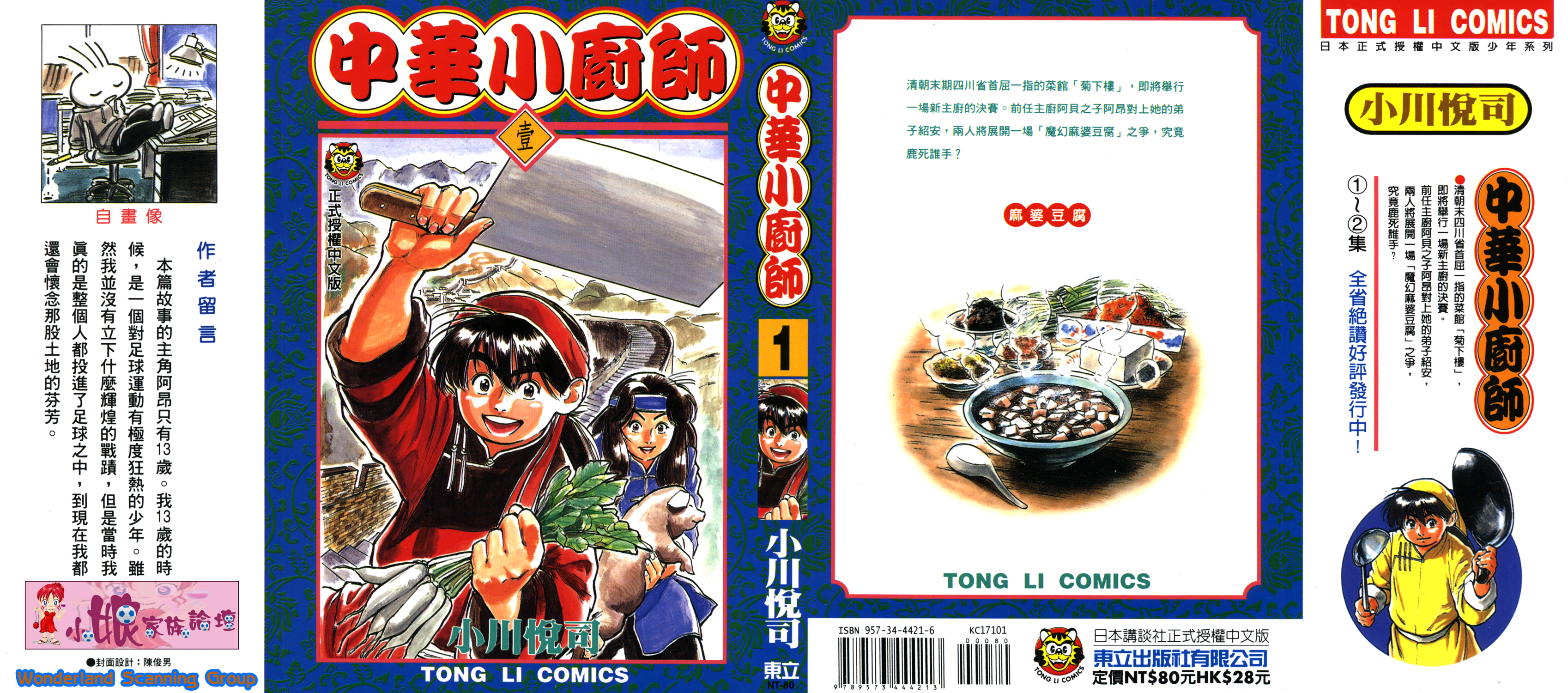 中华小当家第1卷图