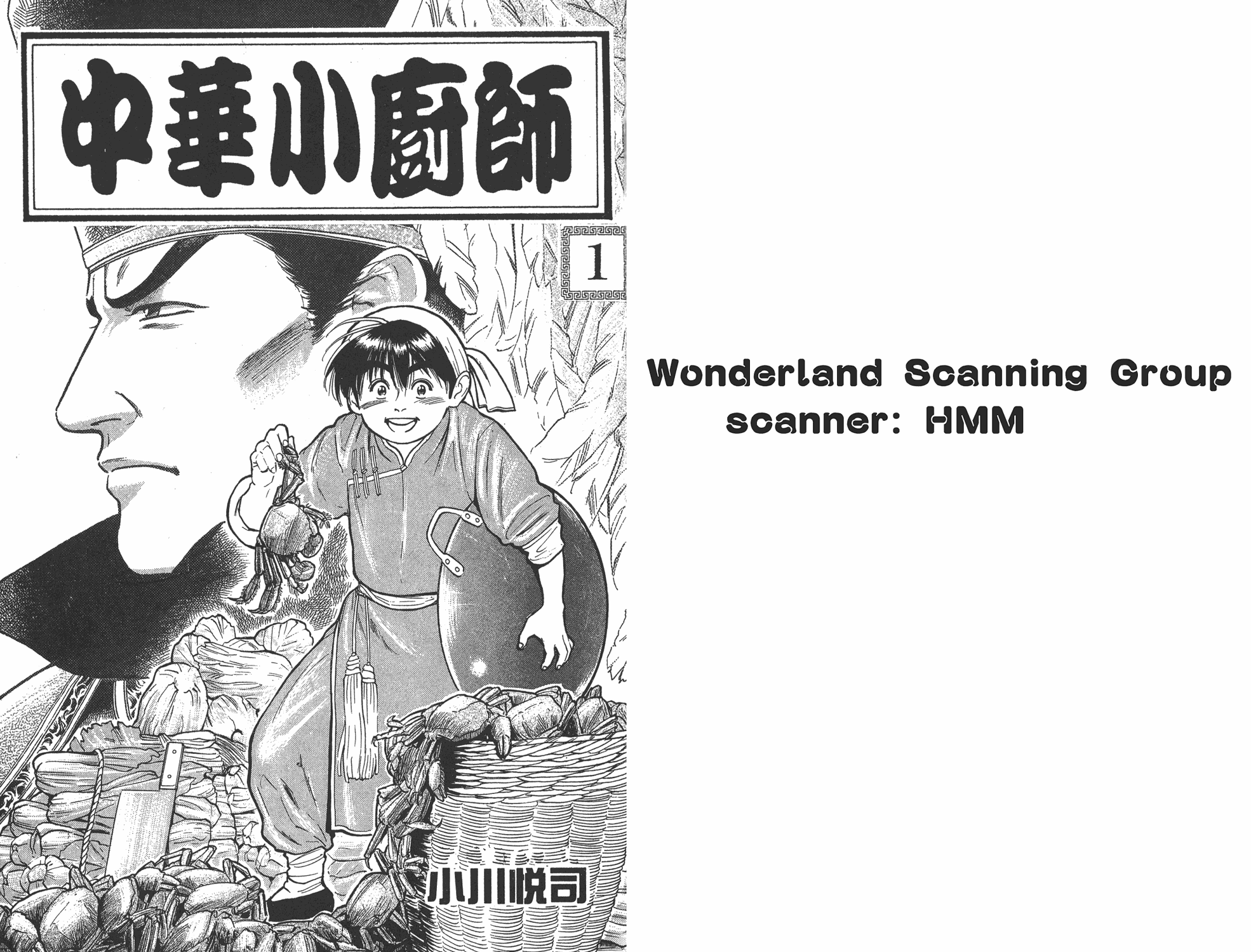 中华小当家第1卷图