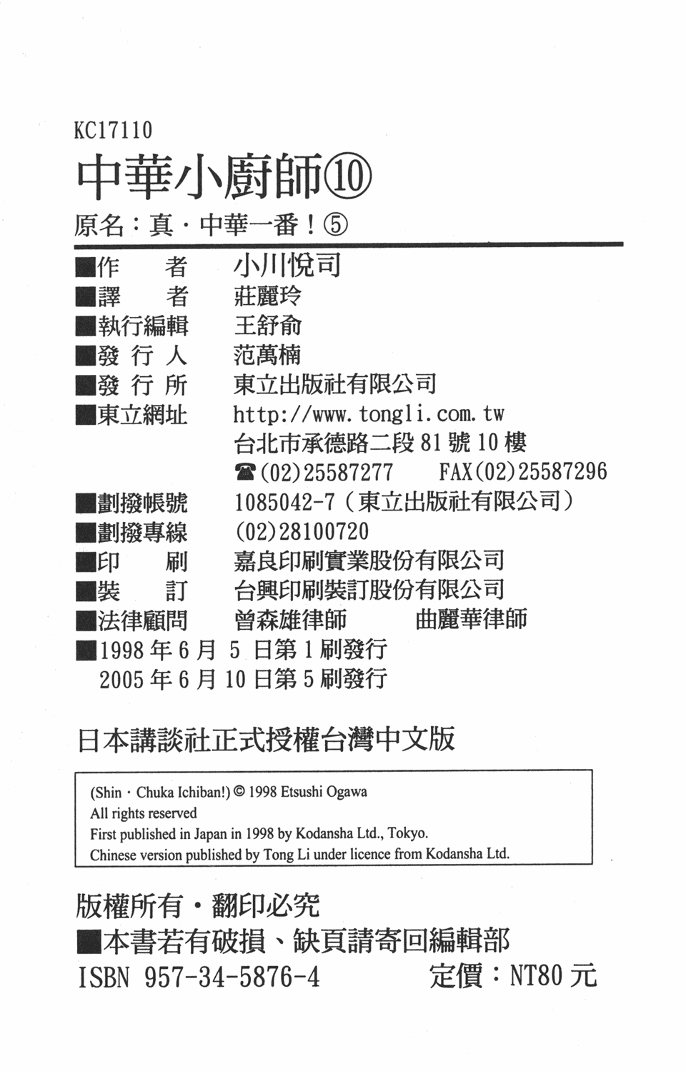 中华小当家第10卷图