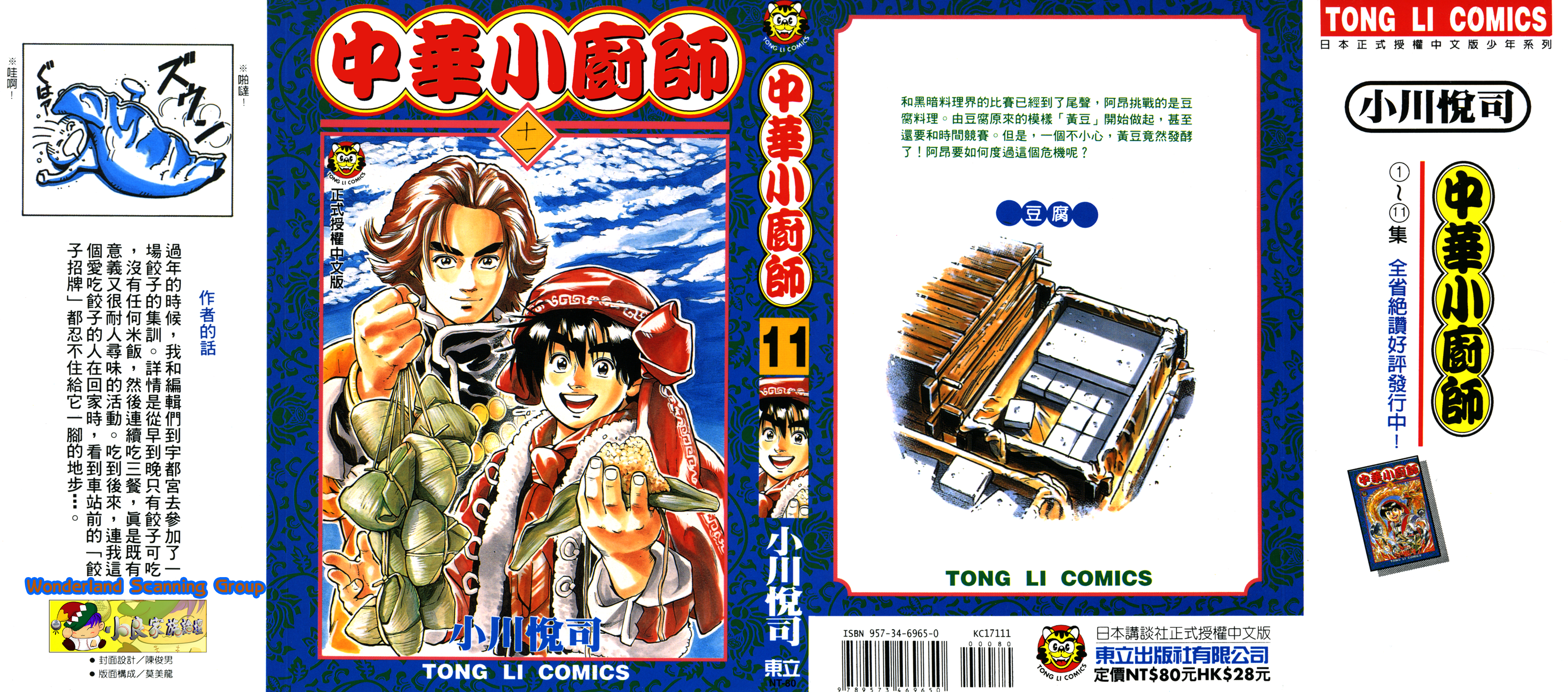 中华小当家第11卷图