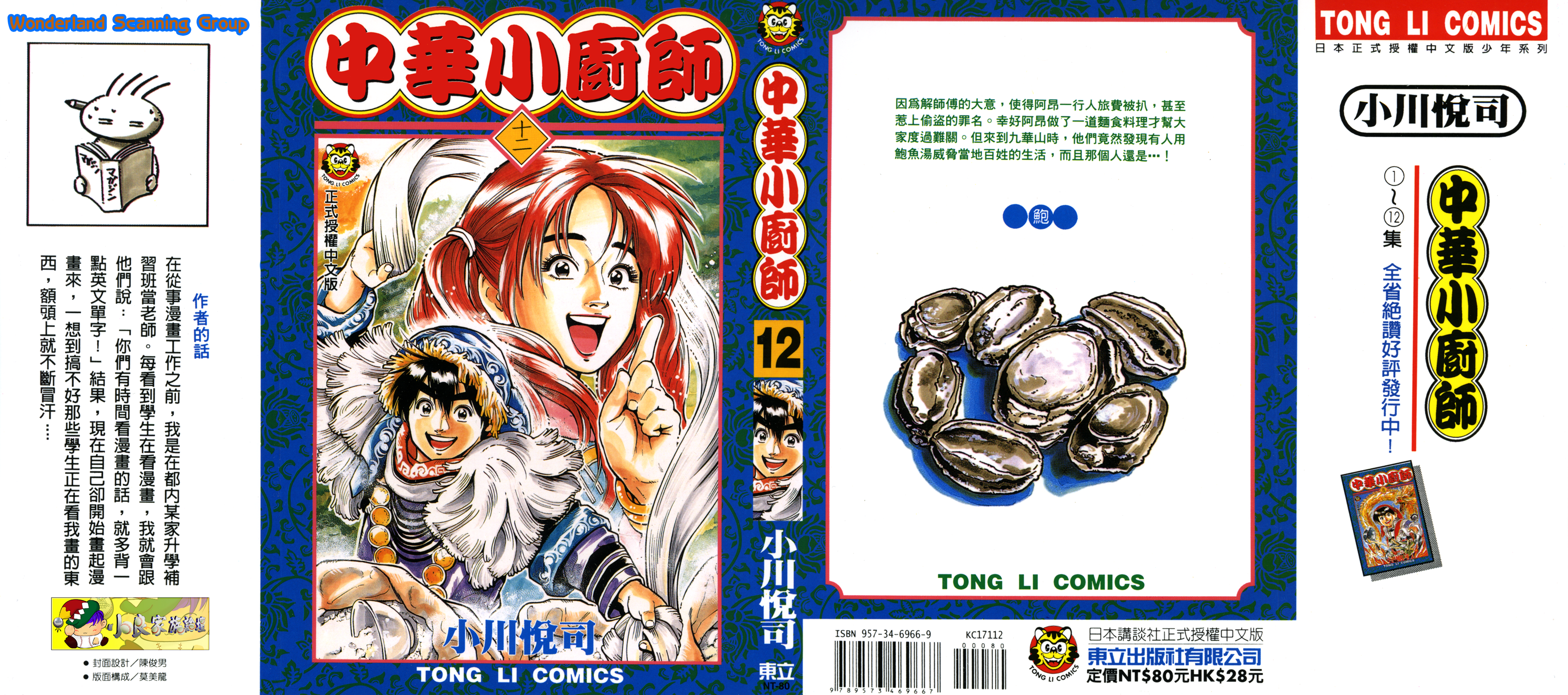 中华小当家第12卷图