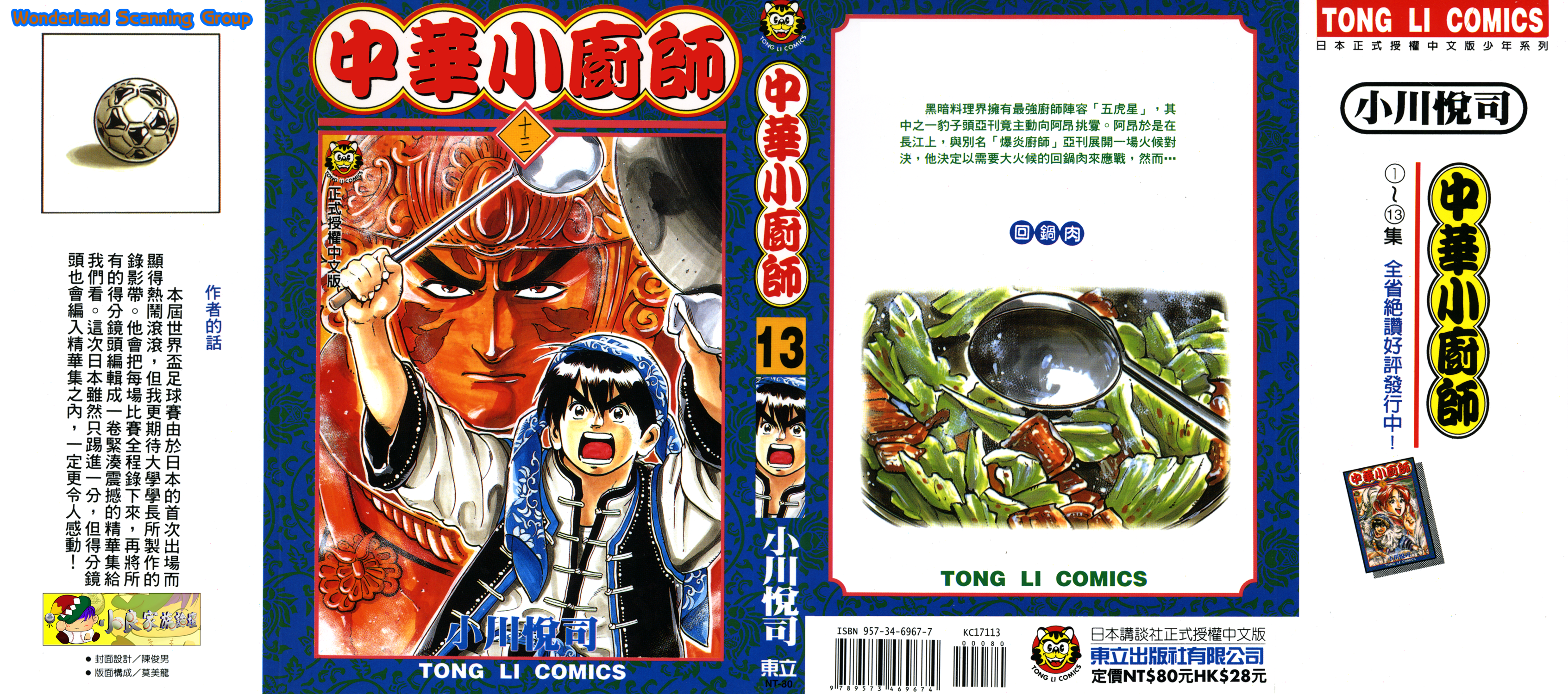 中华小当家第13卷图