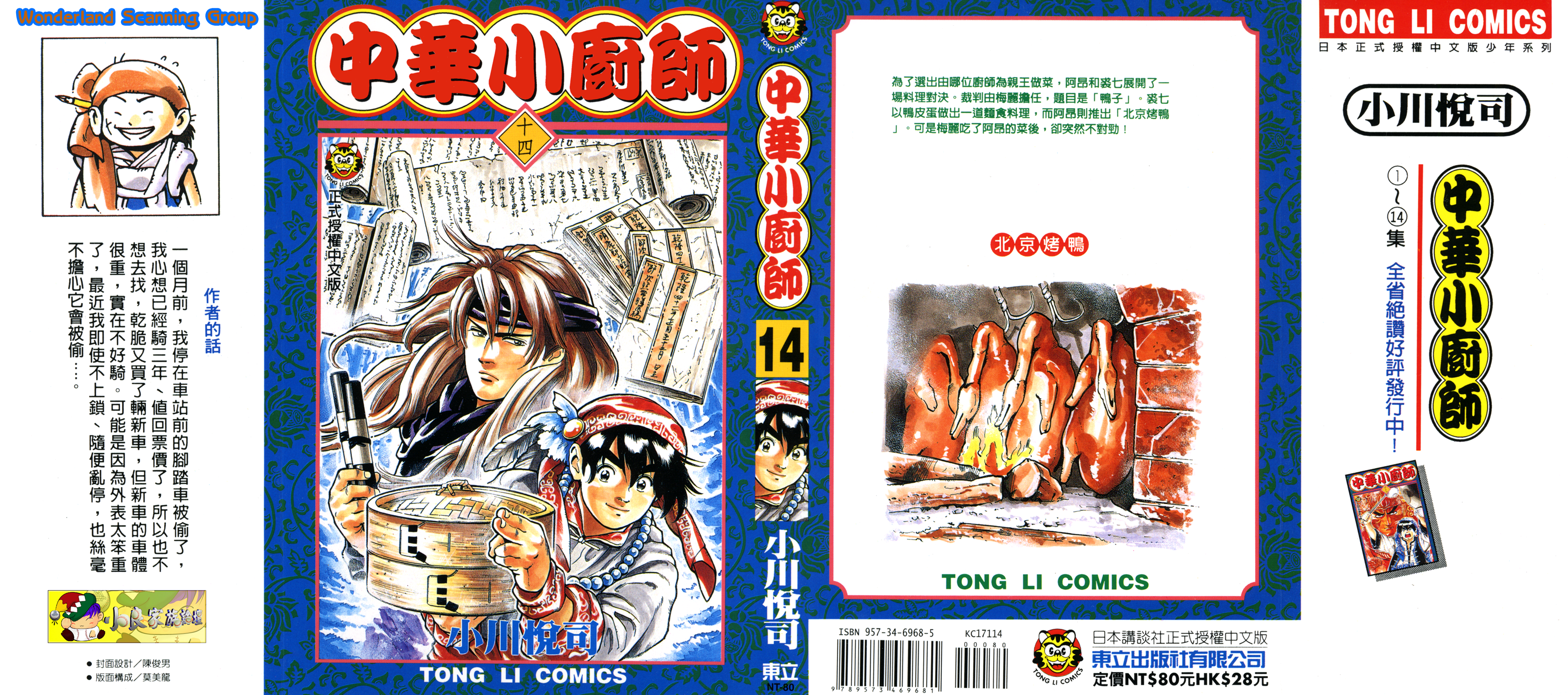 中华小当家第14卷图