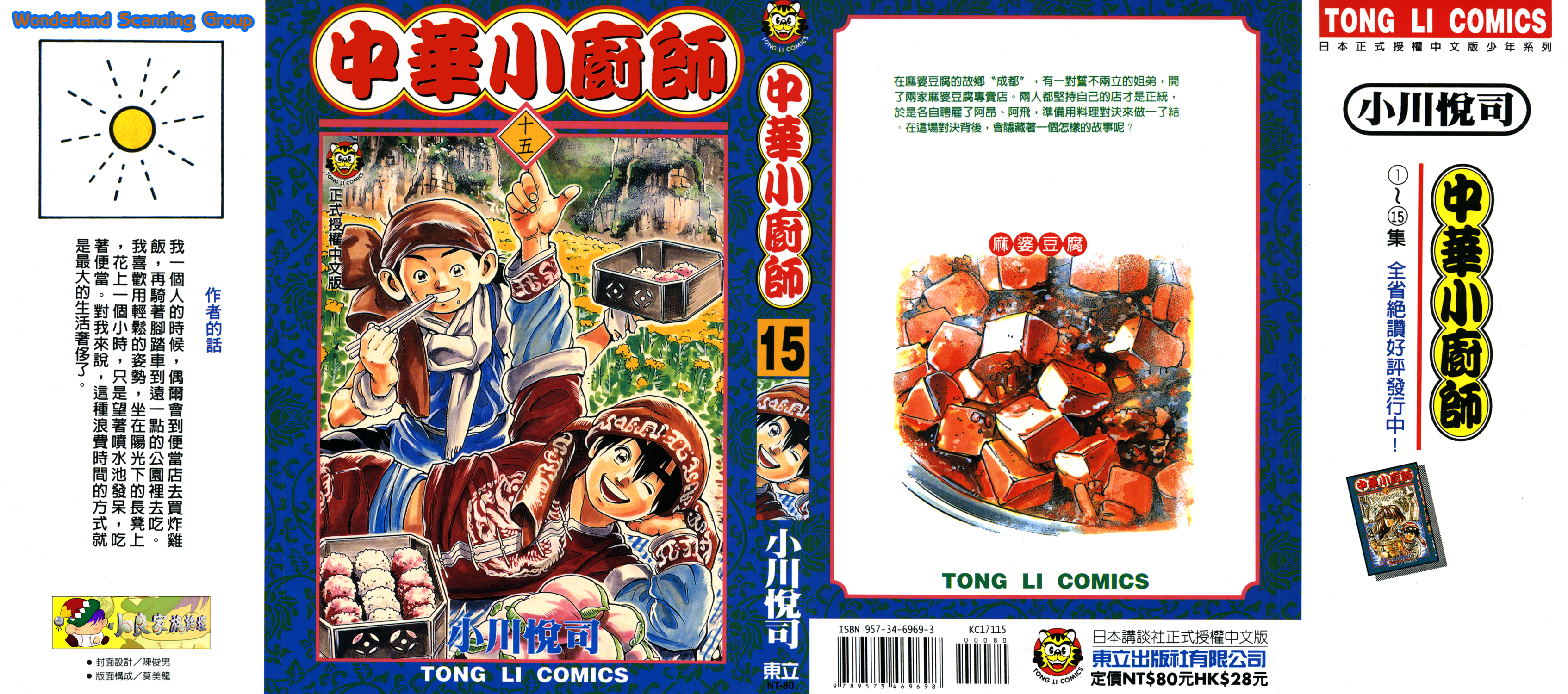 中华小当家第15卷图