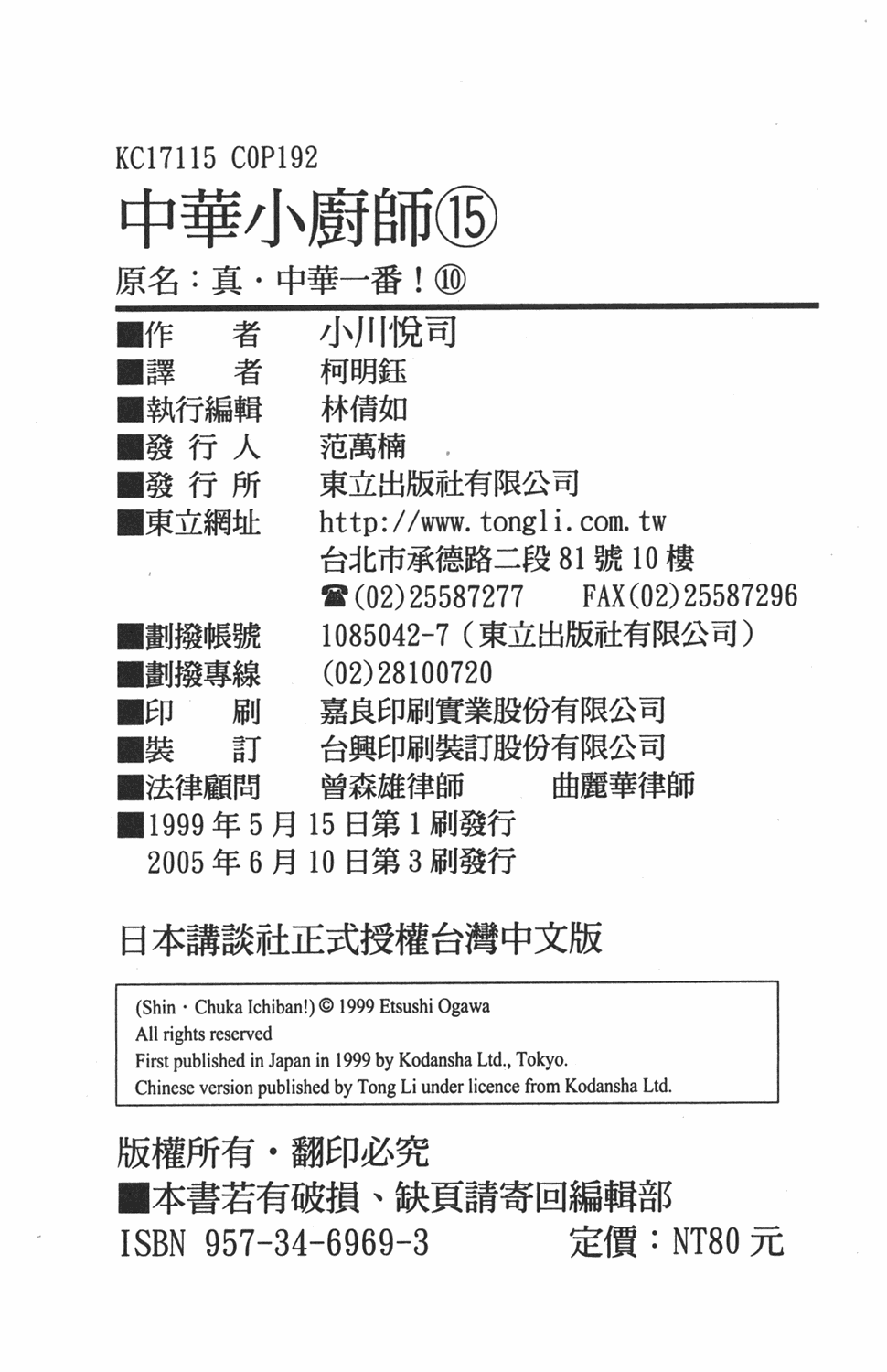 中华小当家第15卷图