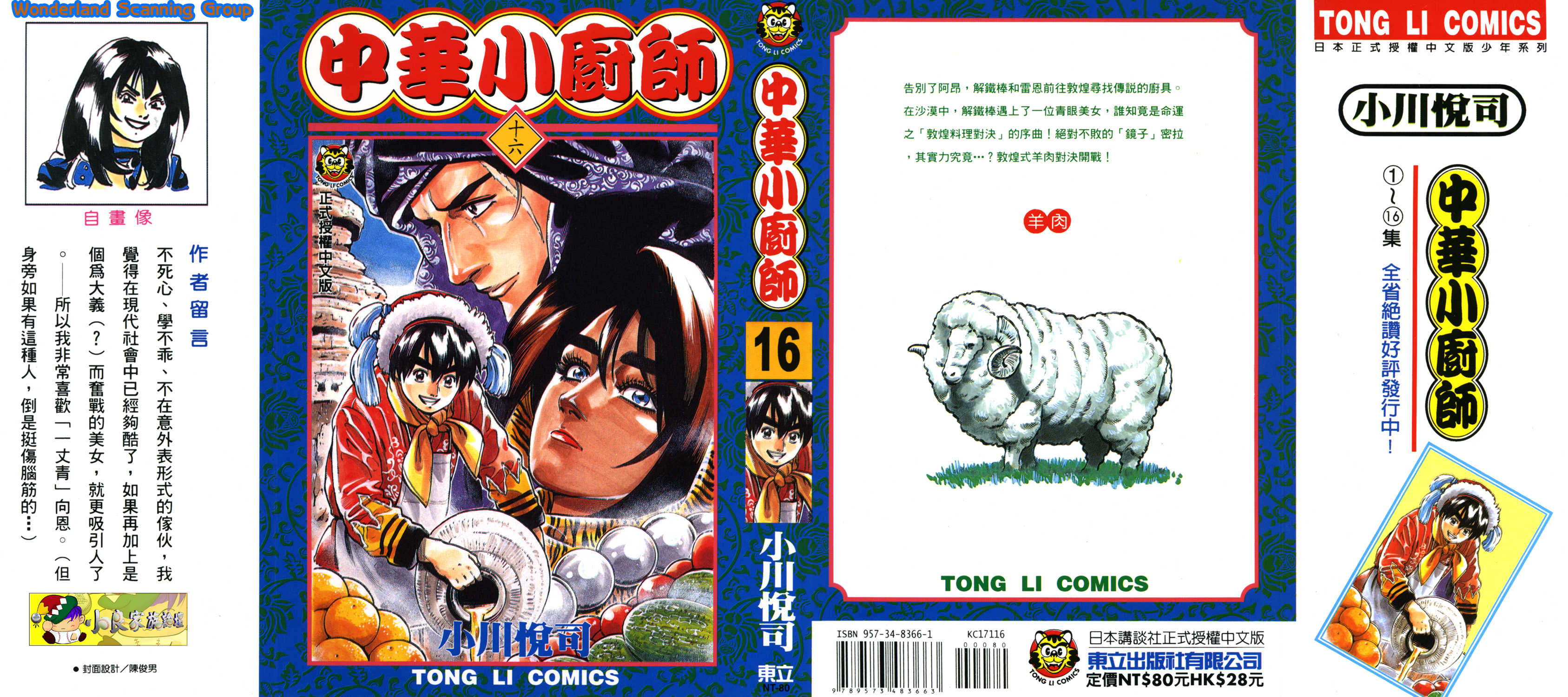 中华小当家第16卷图