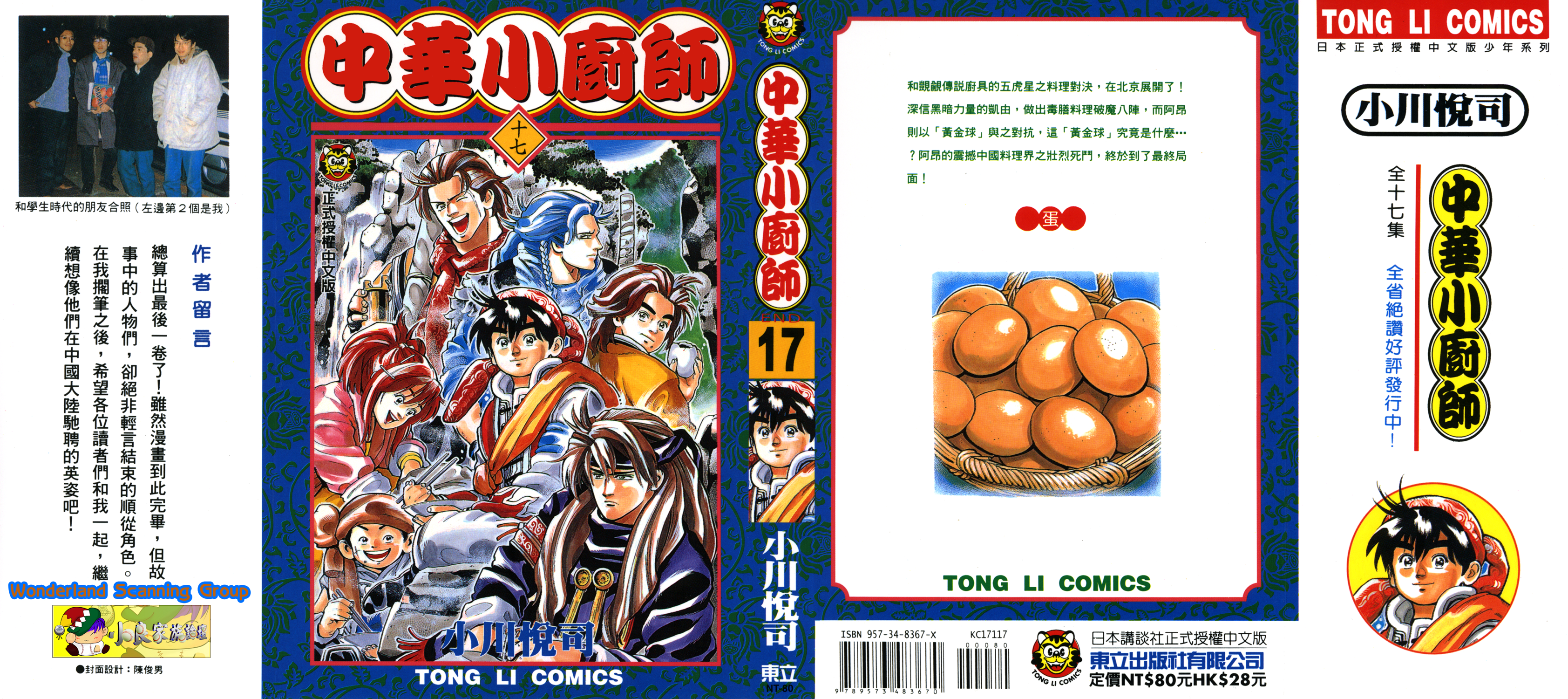 中华小当家第17卷图