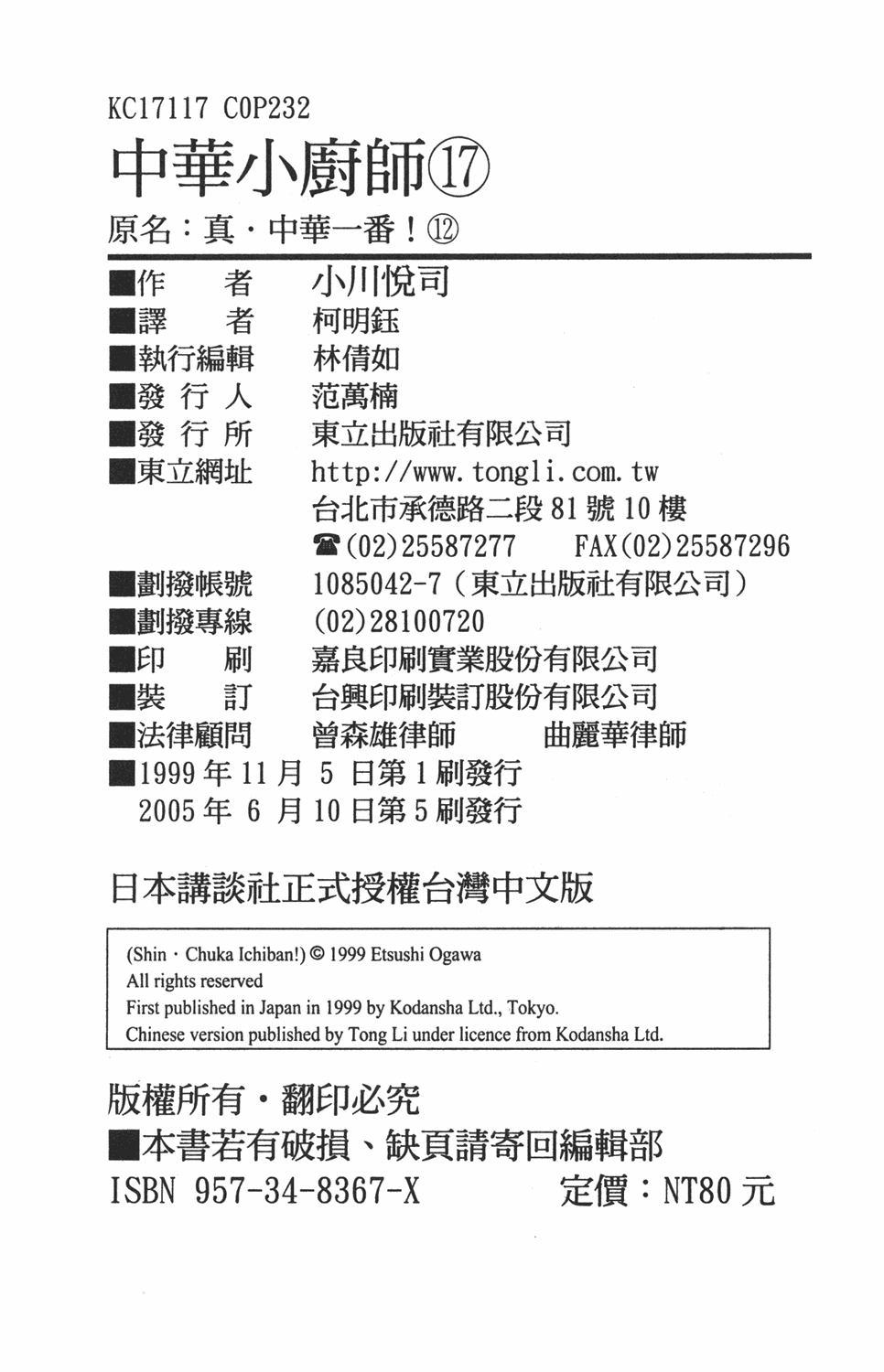 中华小当家第17卷图
