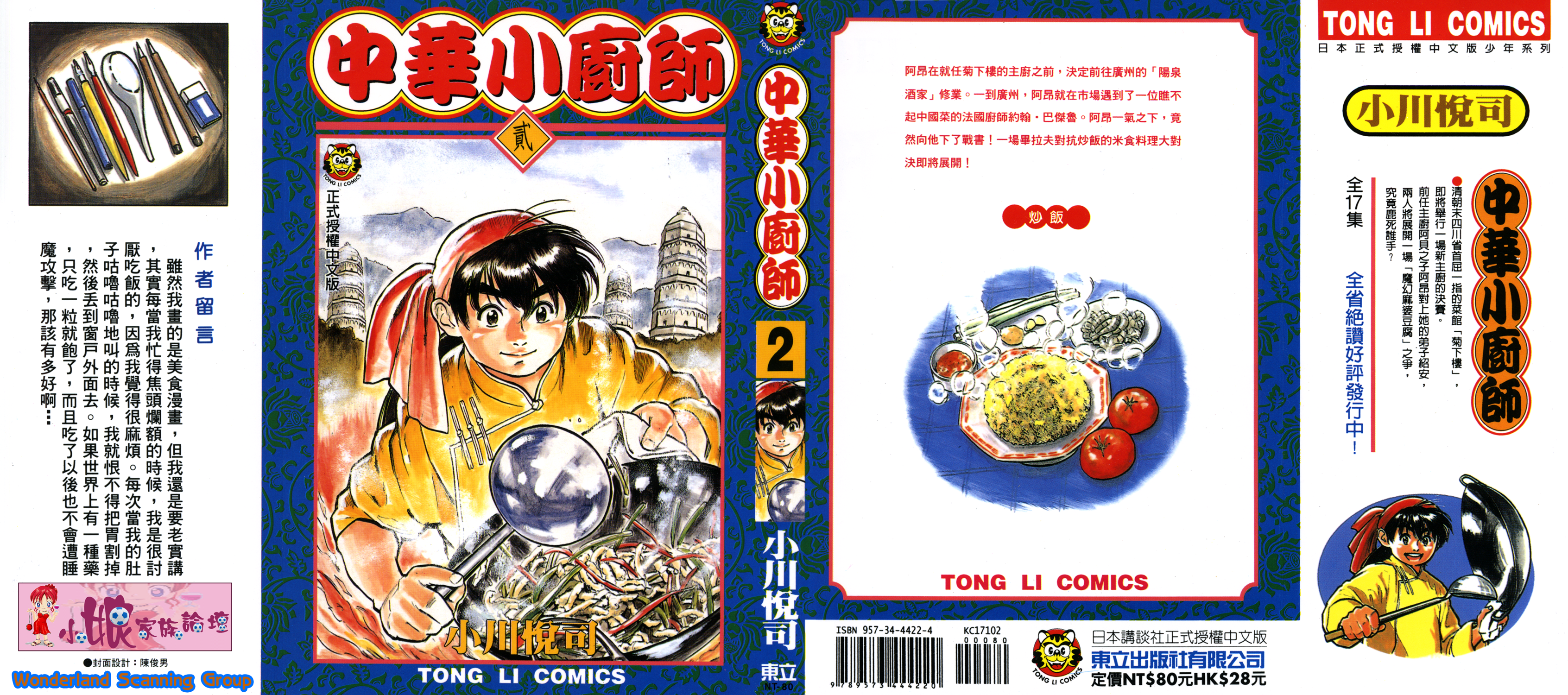 中华小当家第2卷图