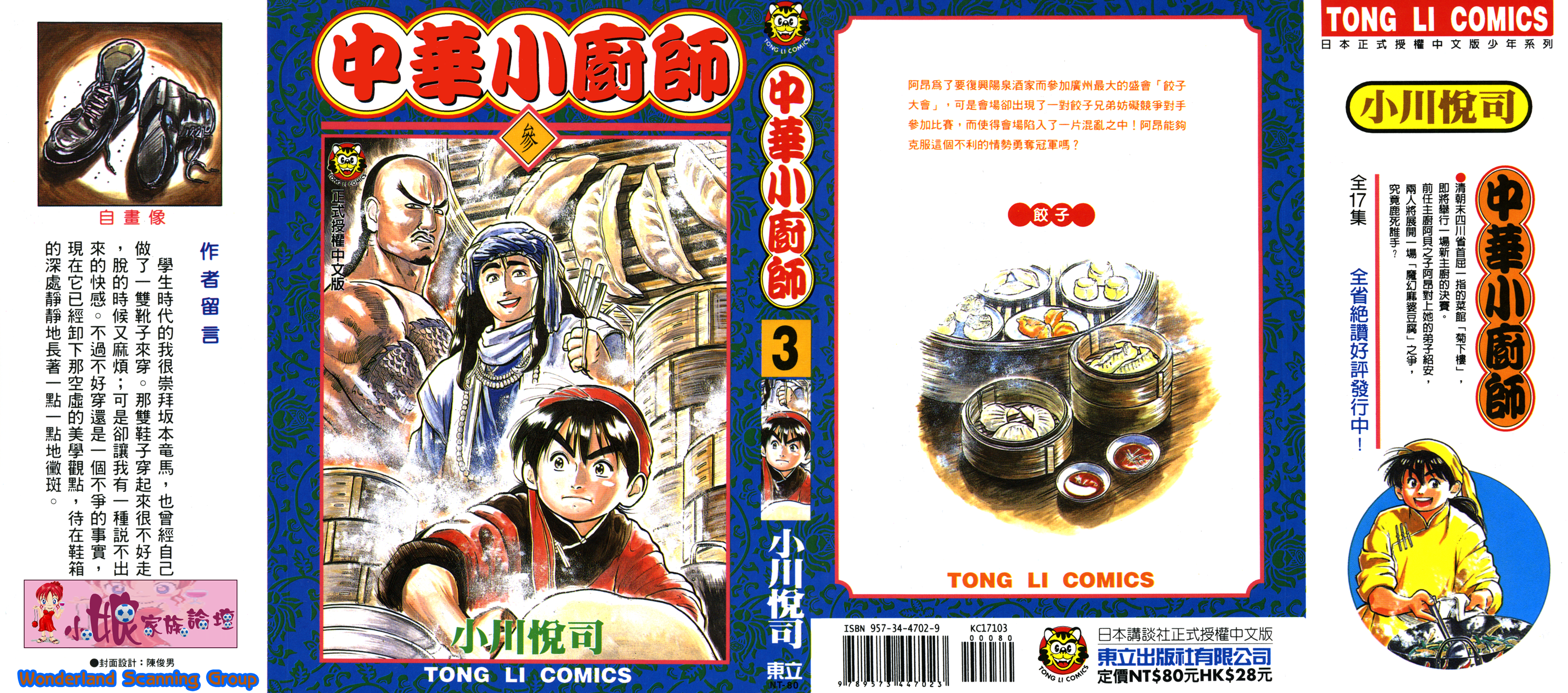 中华小当家第3卷图