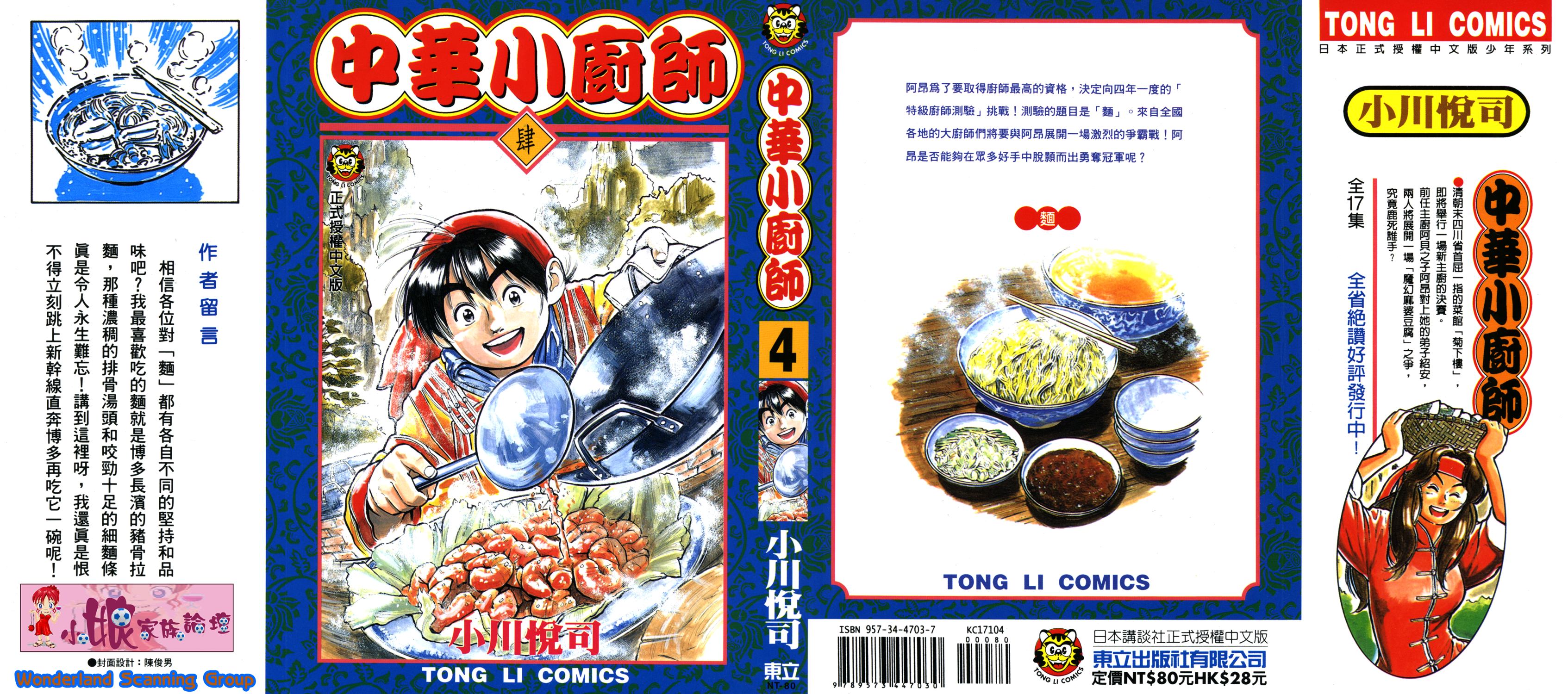 中华小当家第4卷图