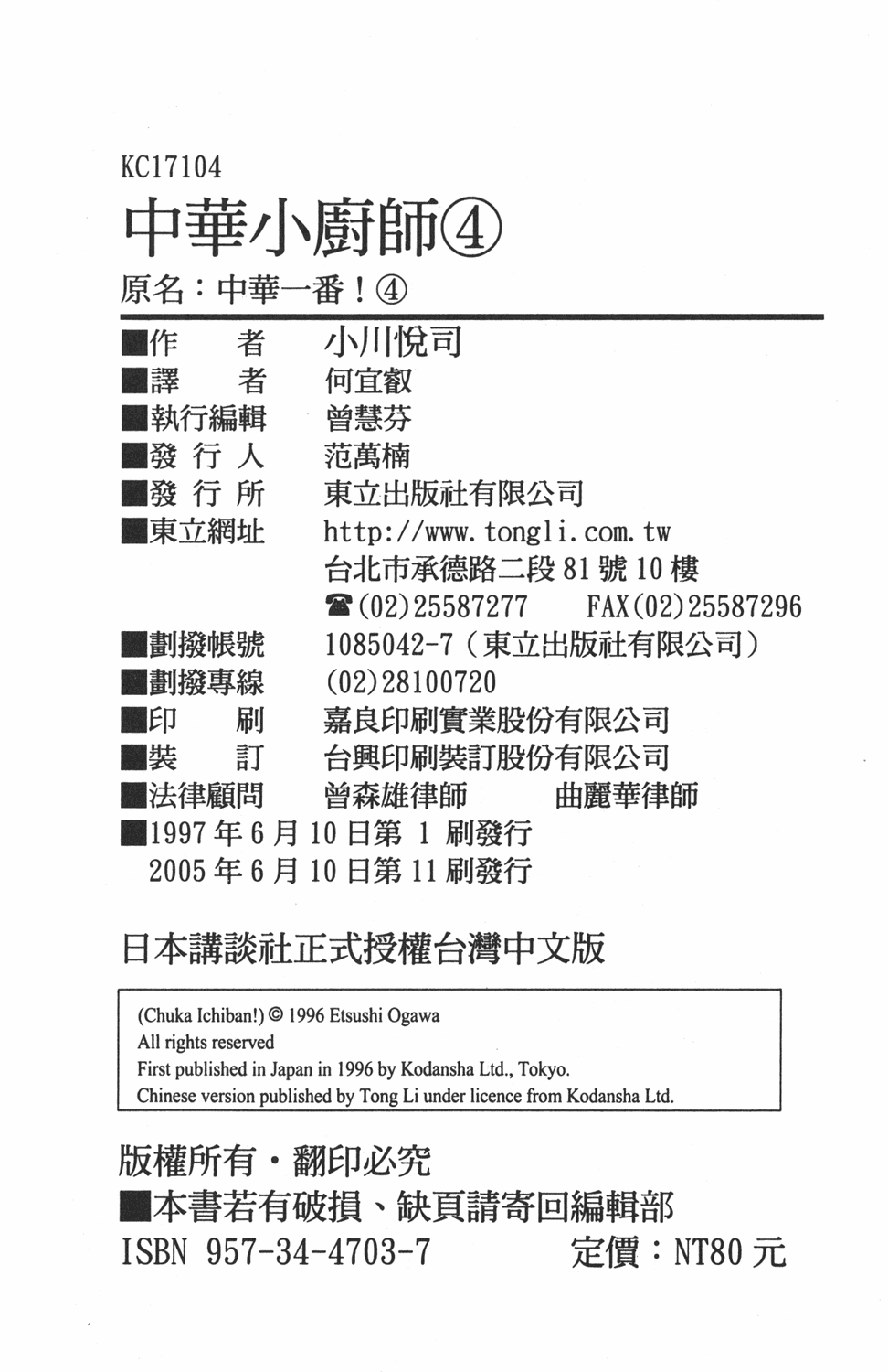 中华小当家第4卷图