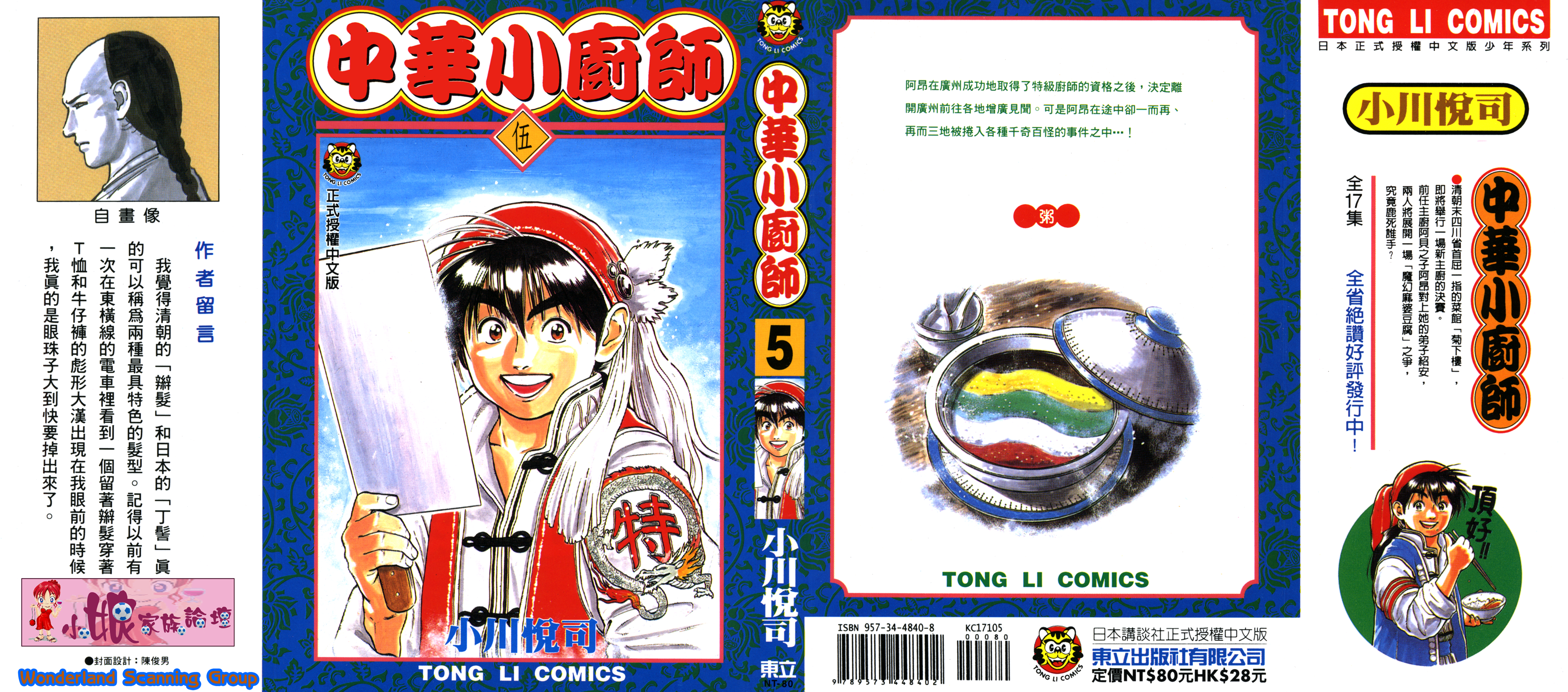 中华小当家第5卷图