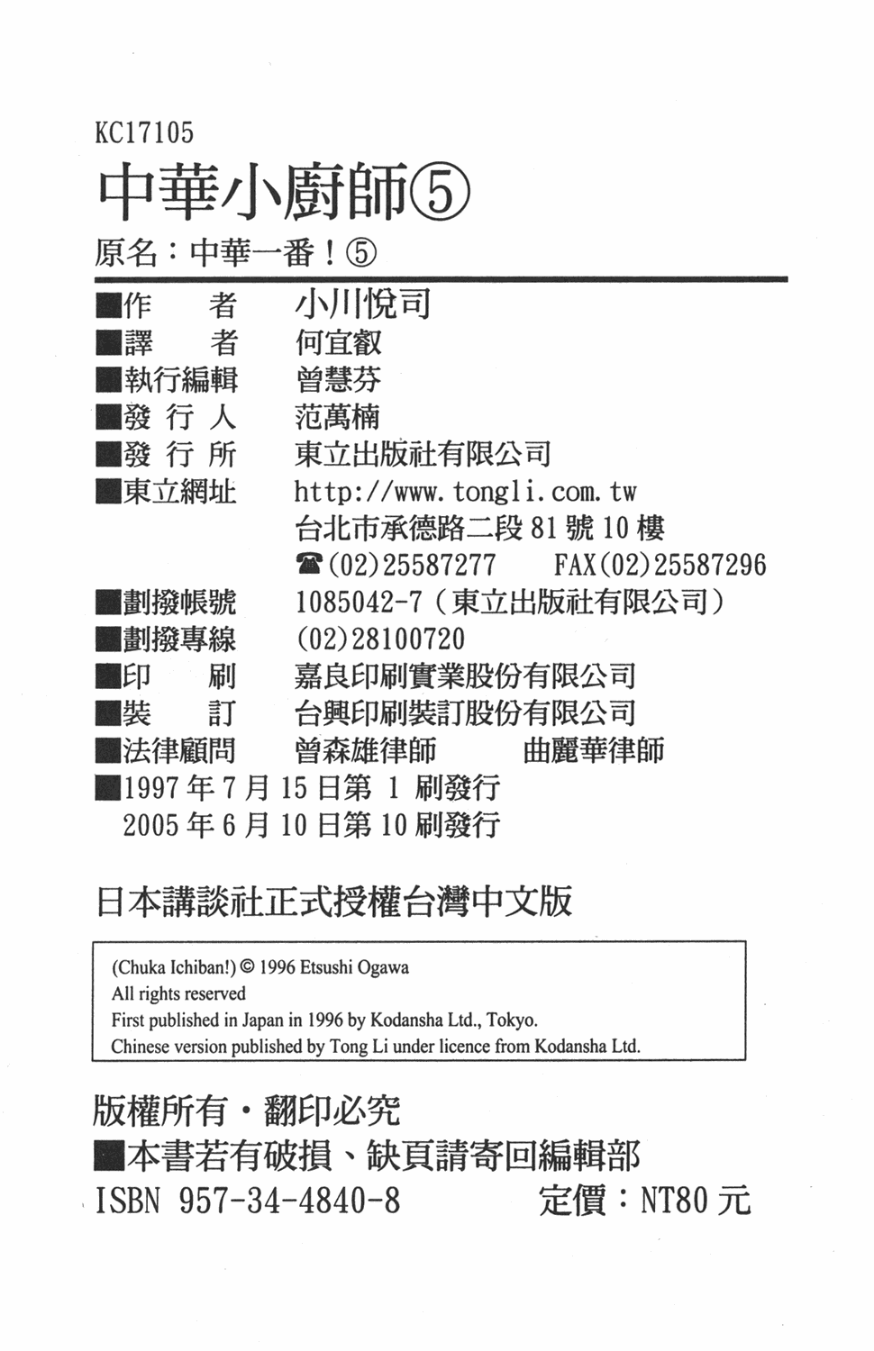 中华小当家第5卷图
