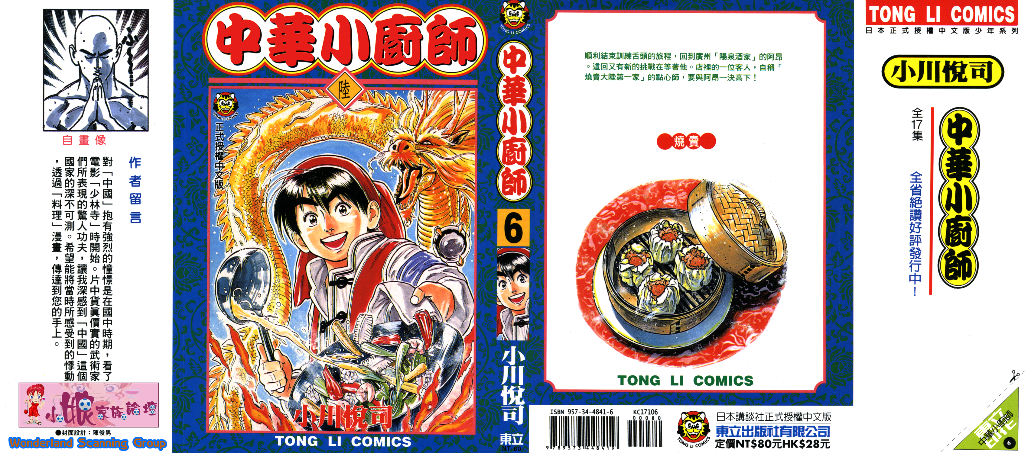 中华小当家第6卷图