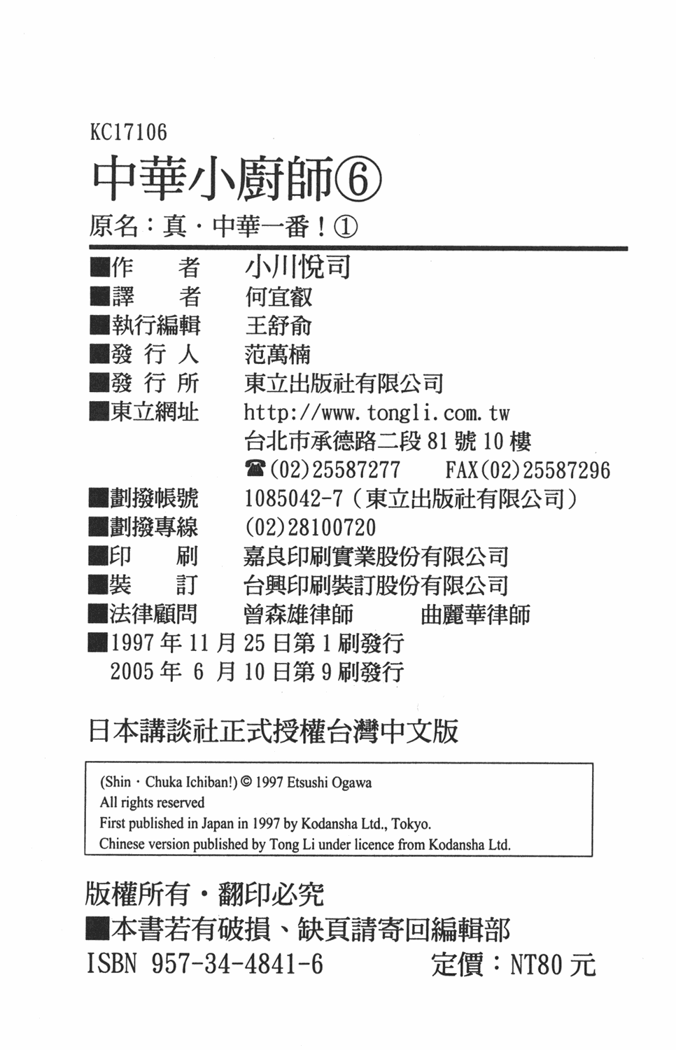中华小当家第6卷图