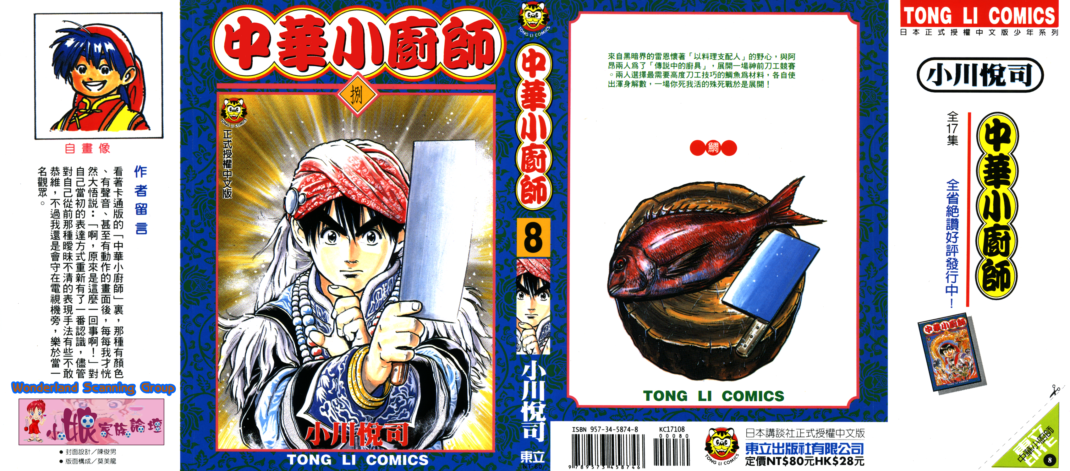 中华小当家第8卷图