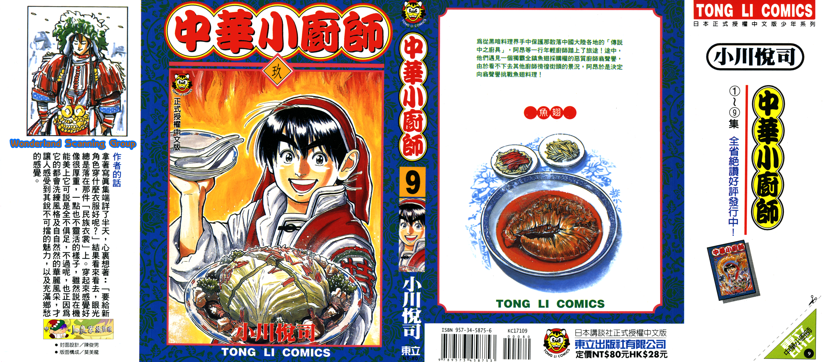 中华小当家第9卷图