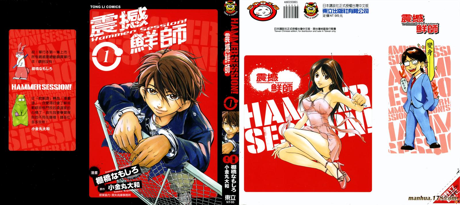 震撼鲜师第1卷图