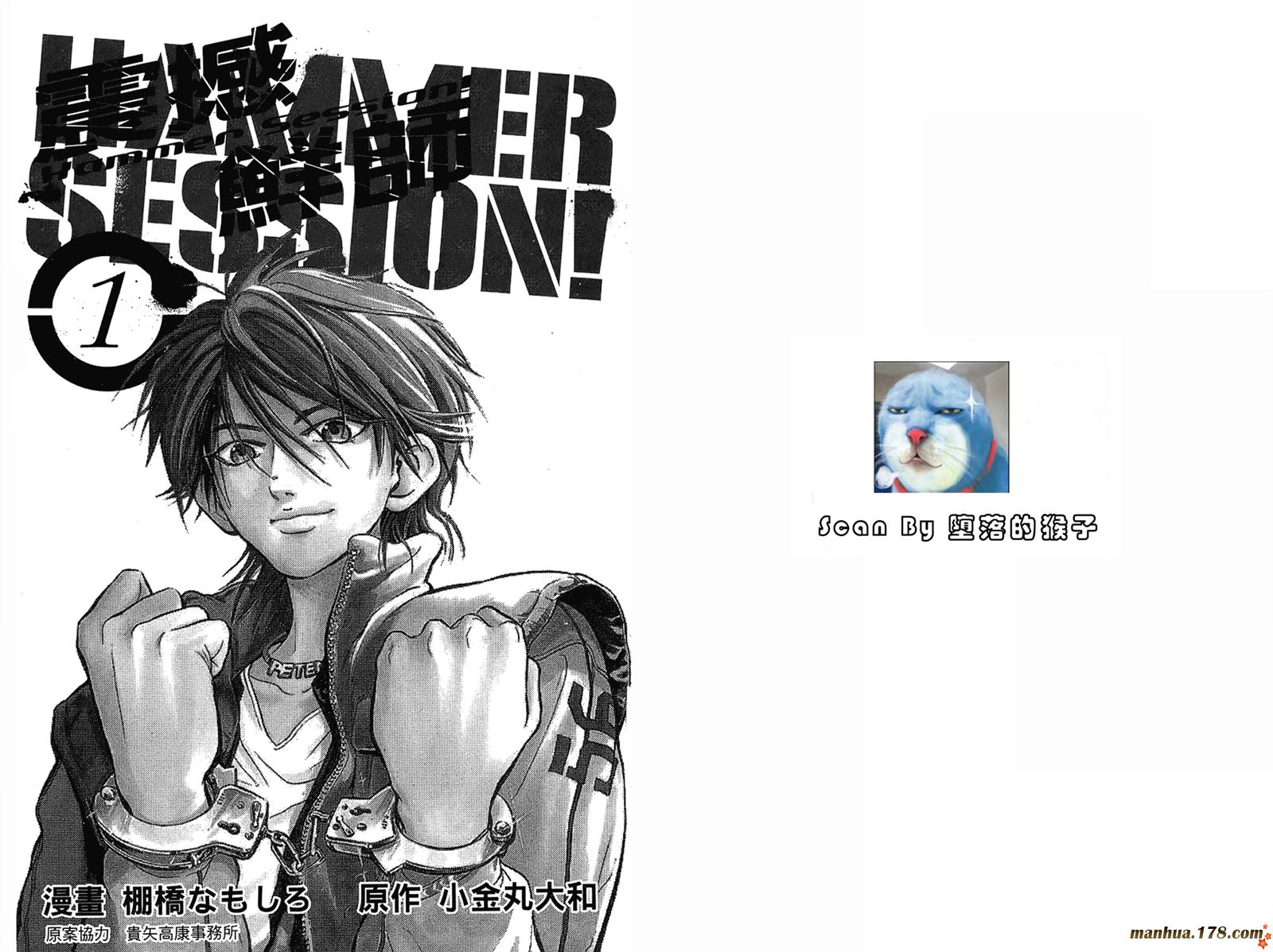 震撼鲜师第1卷图