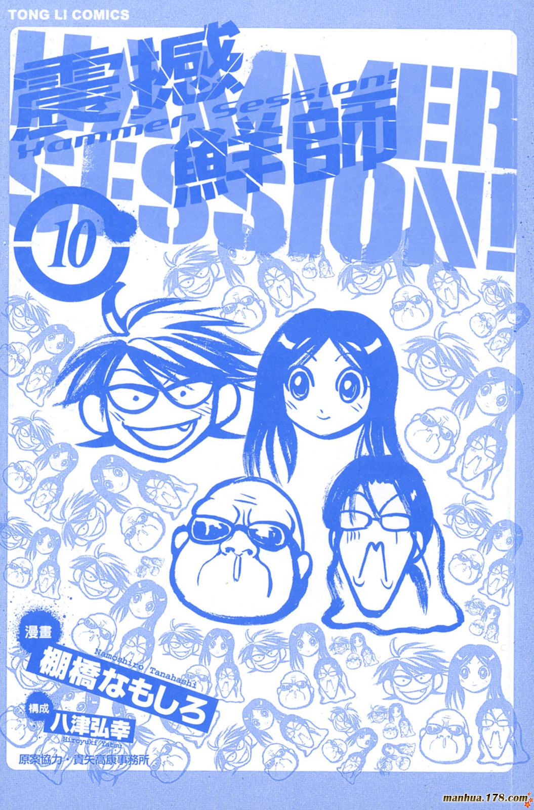 震撼鲜师第10卷图