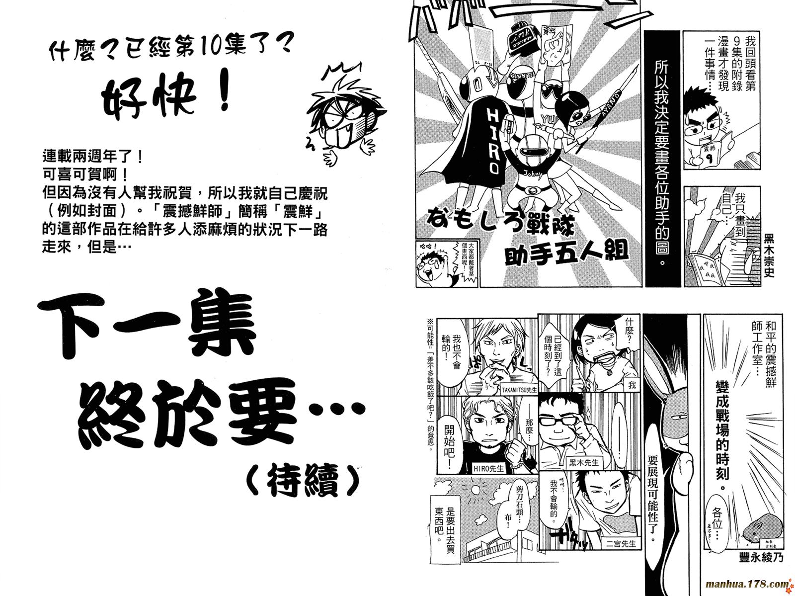 震撼鲜师第10卷图