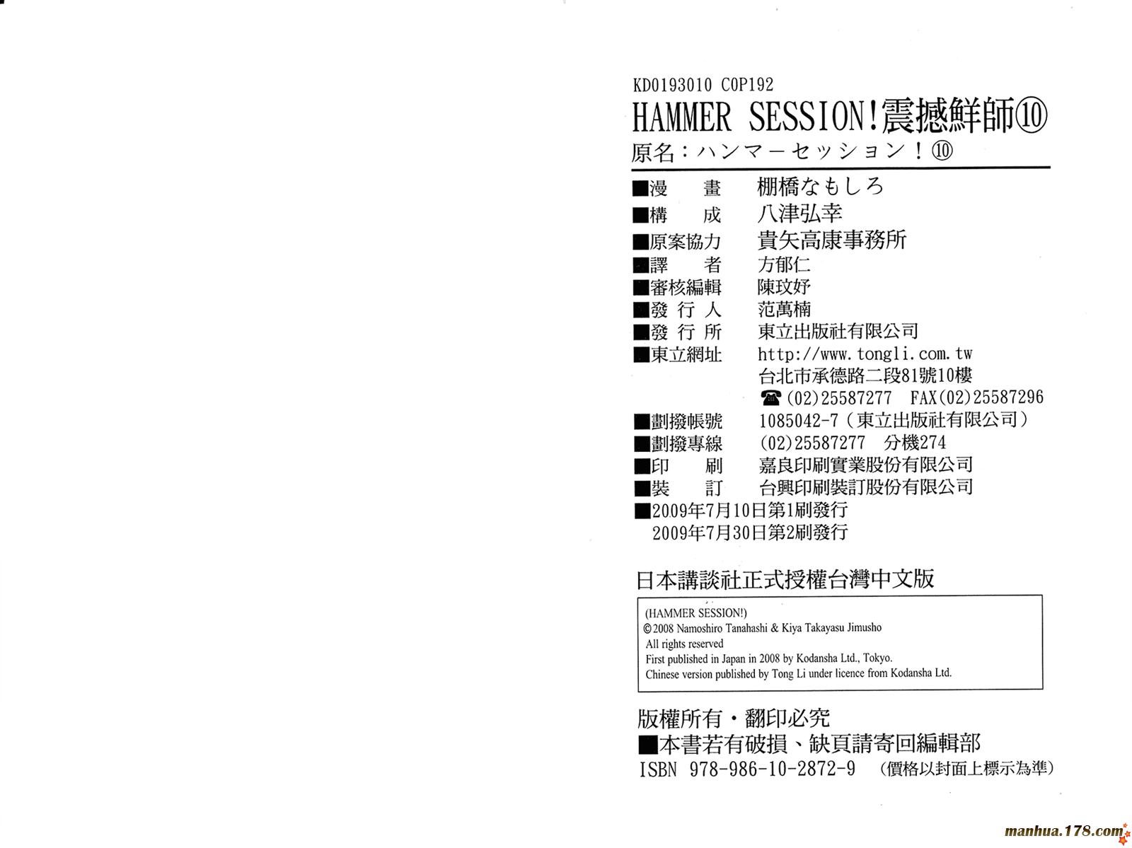 震撼鲜师第10卷图