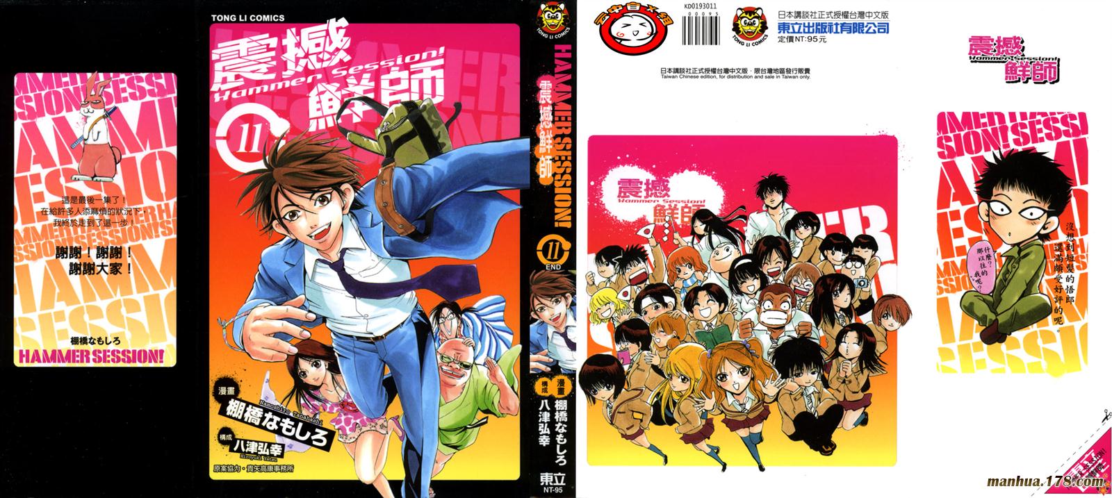 震撼鲜师第11卷图