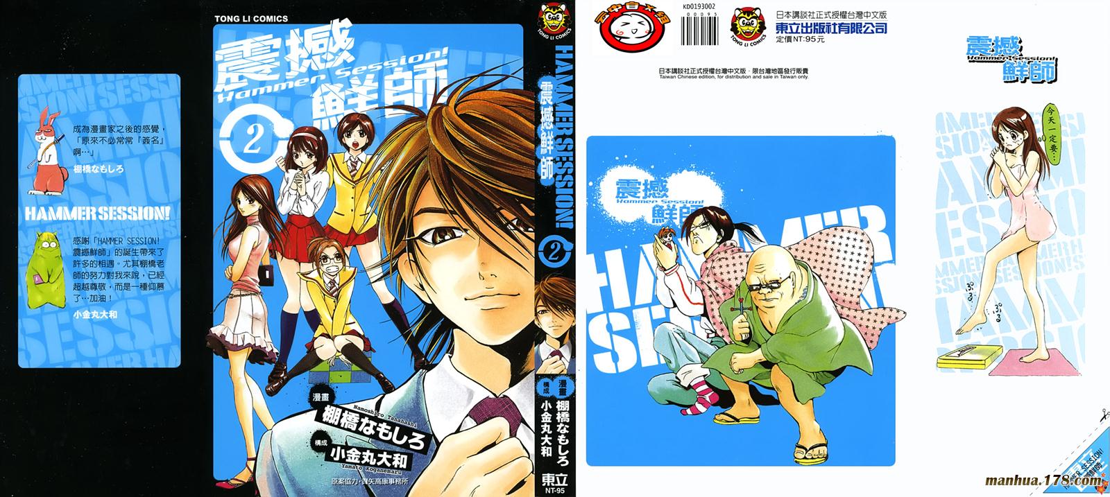 震撼鲜师第2卷图