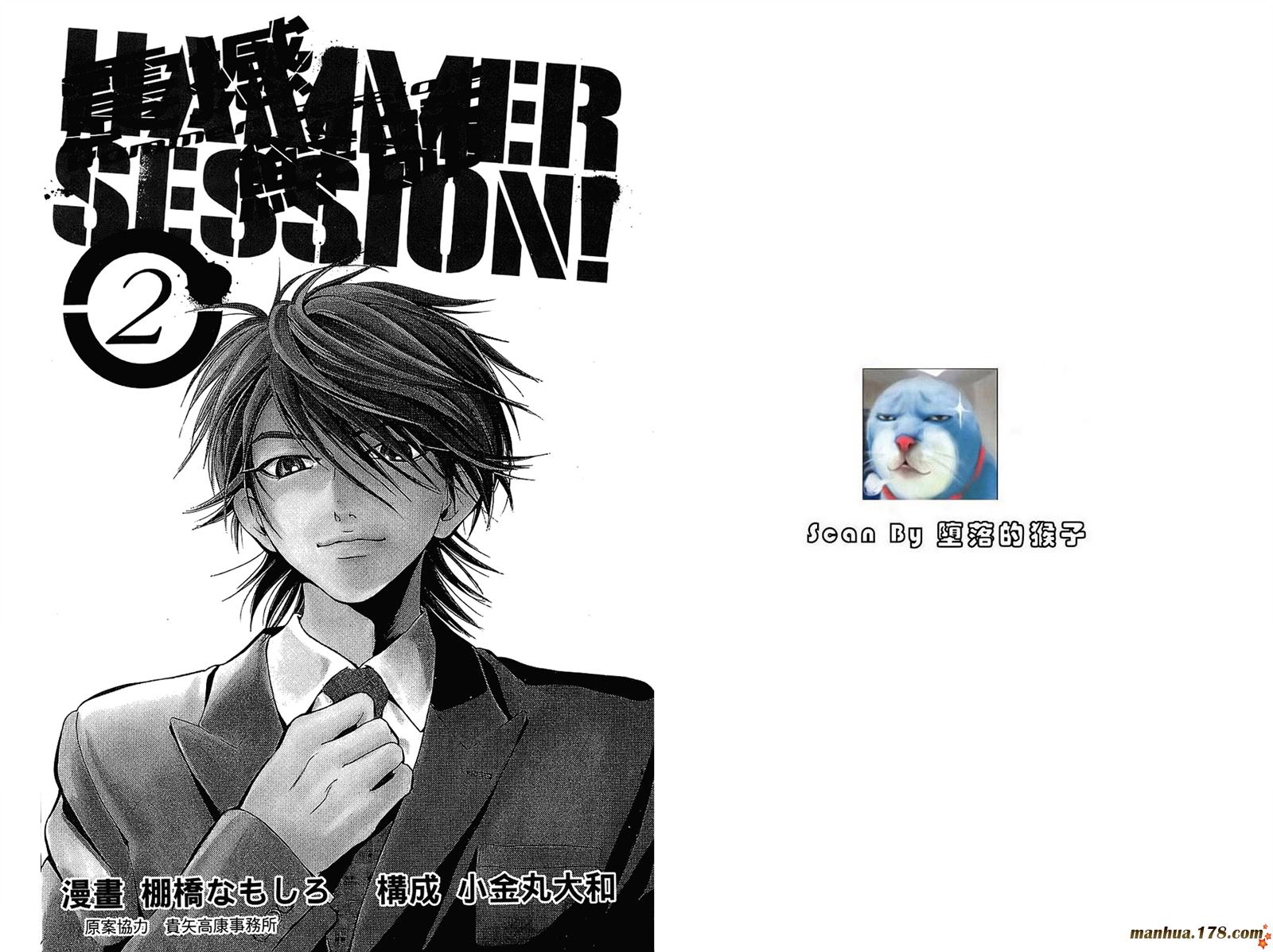 震撼鲜师第2卷图