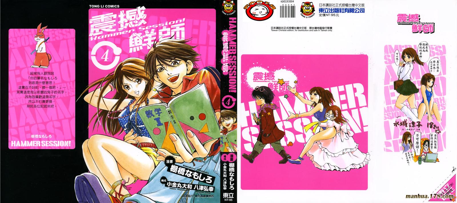 震撼鲜师第4卷图