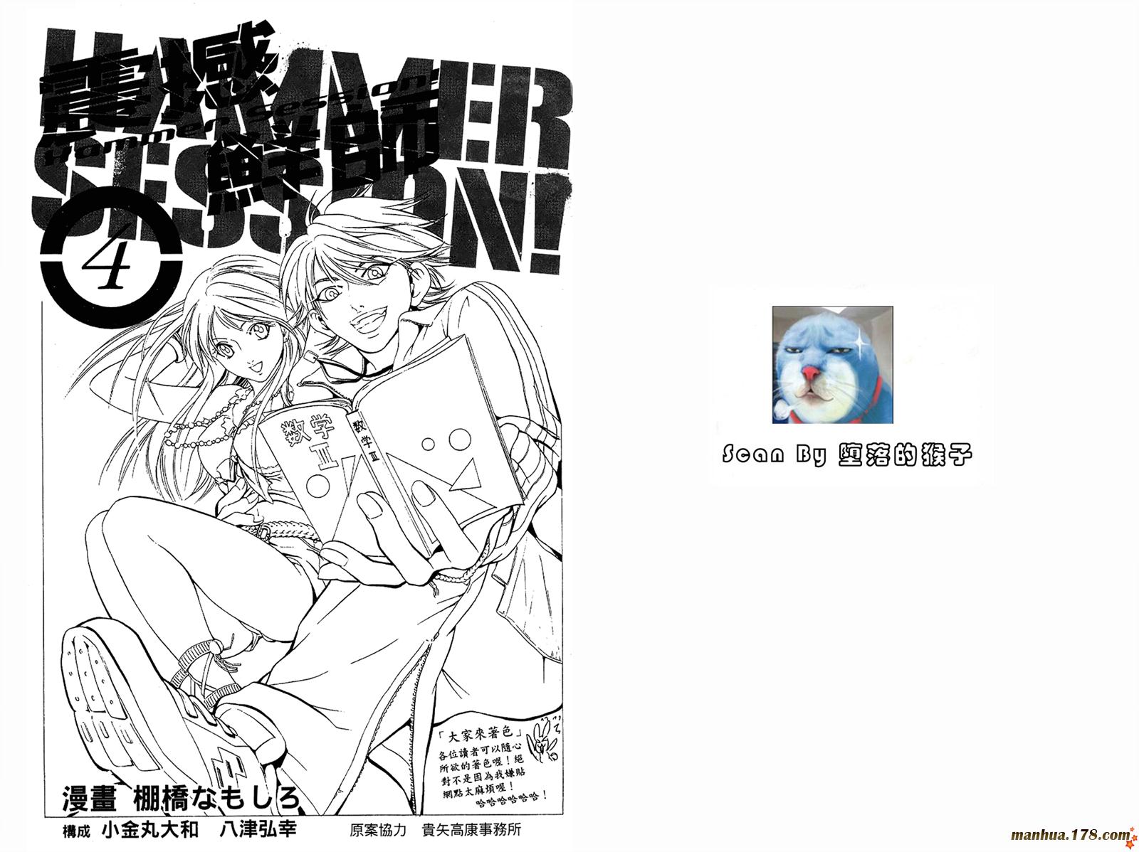 震撼鲜师第4卷图