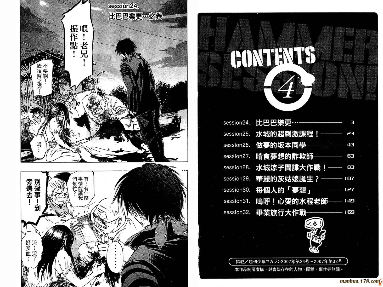 震撼鲜师第4卷图