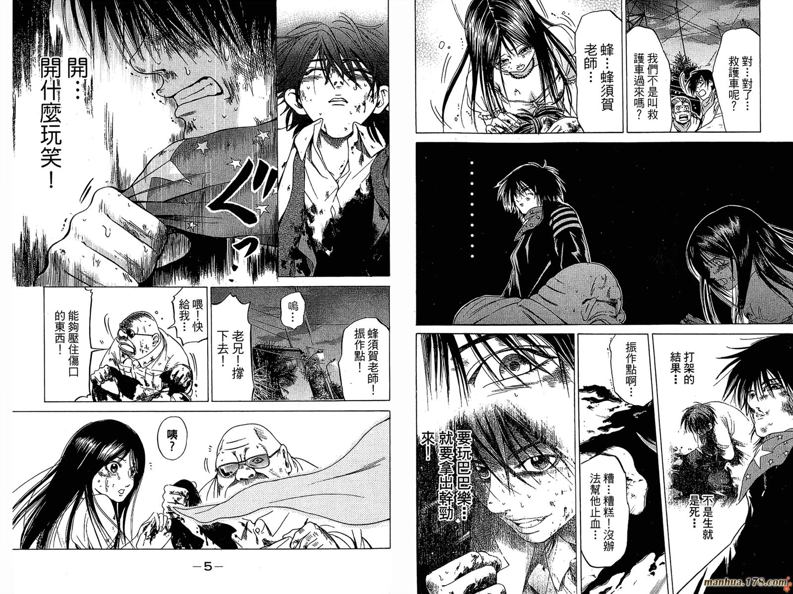 震撼鲜师第4卷图