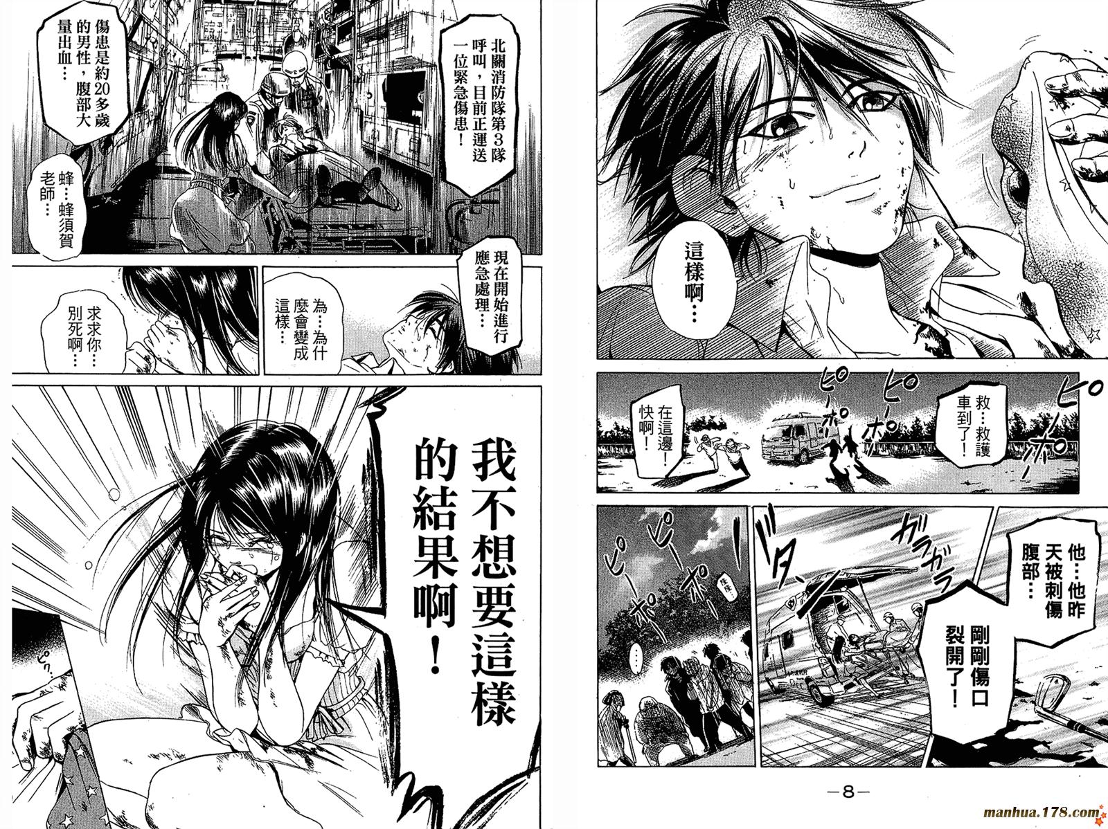 震撼鲜师第4卷图