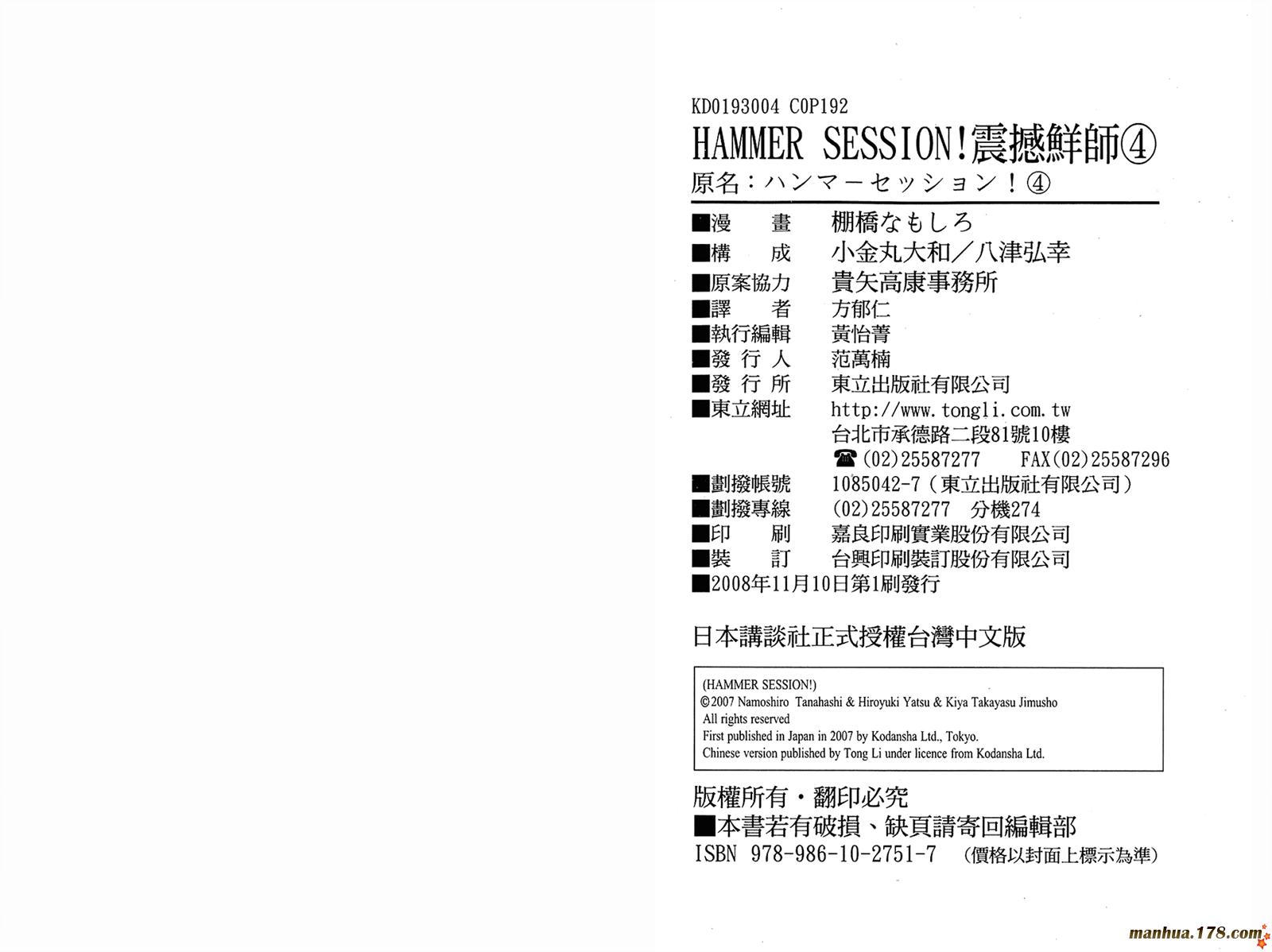 震撼鲜师第4卷图