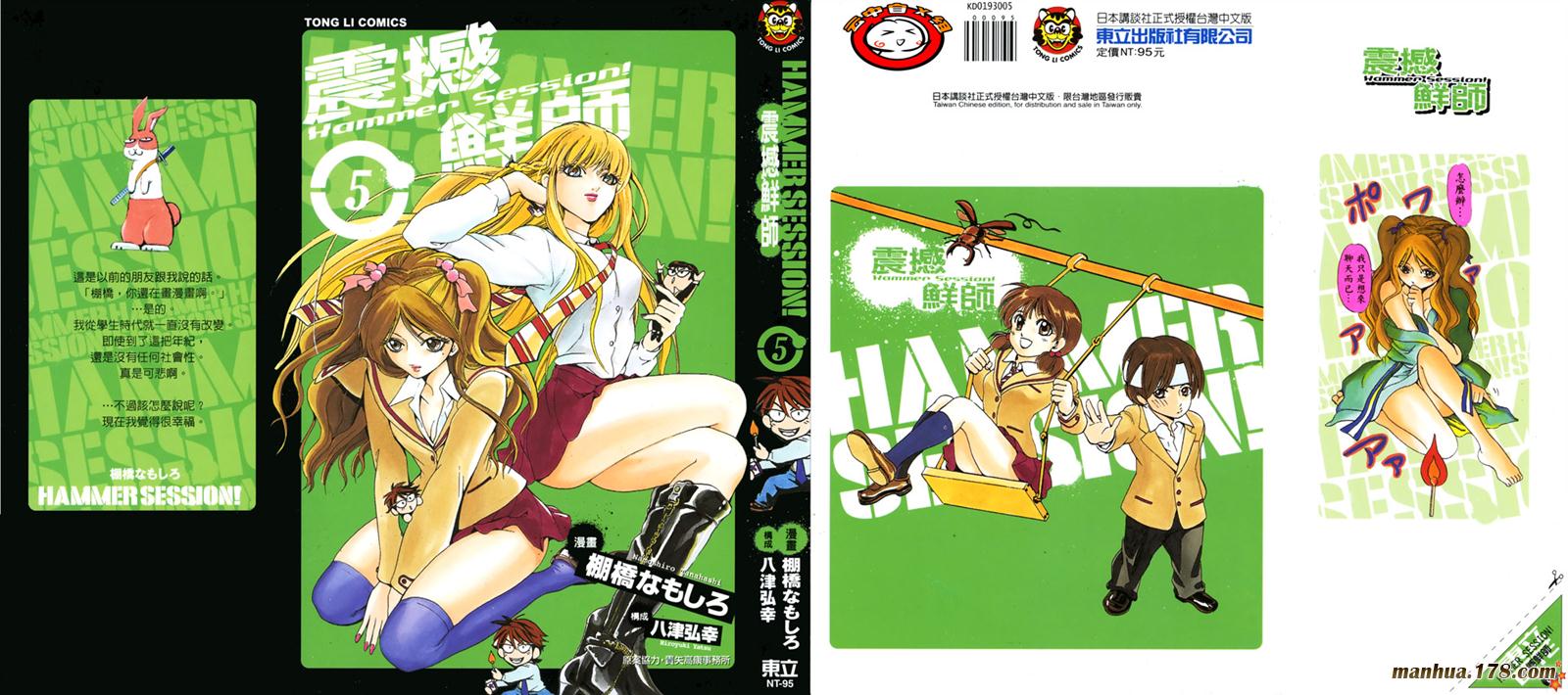 震撼鲜师第5卷图