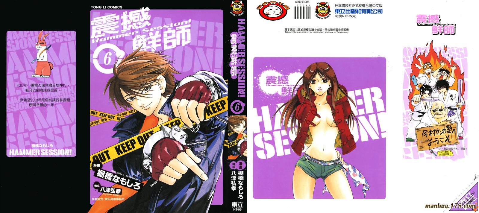 震撼鲜师第6卷图