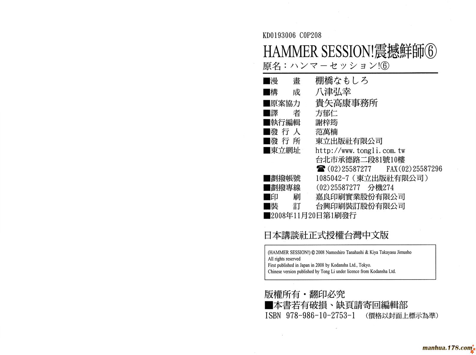 震撼鲜师第6卷图