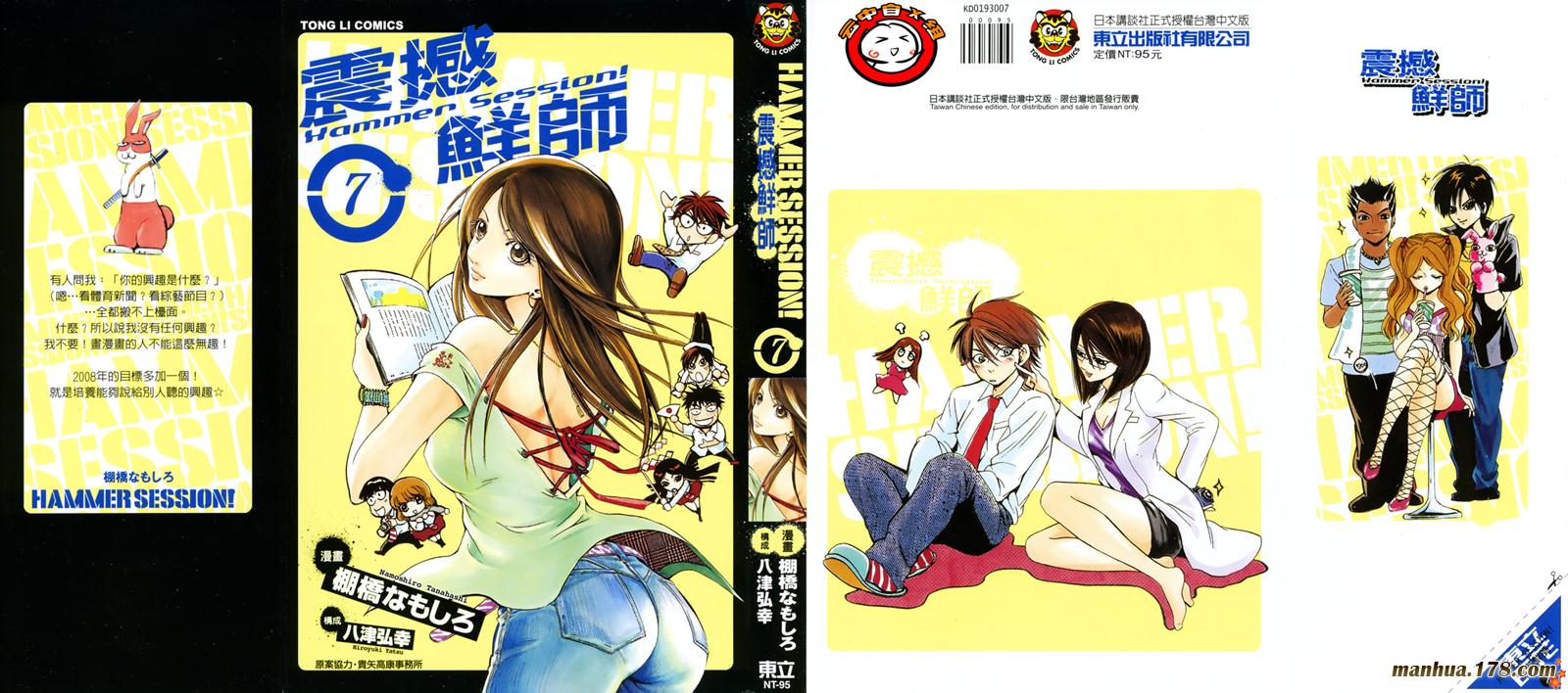 震撼鲜师第7卷图