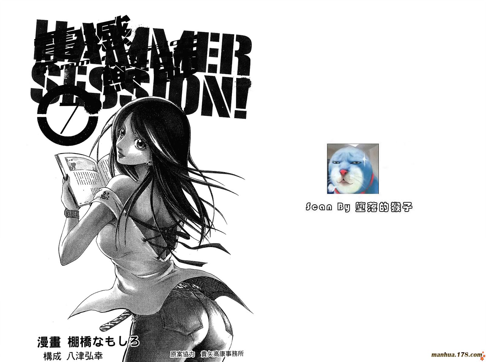 震撼鲜师第7卷图