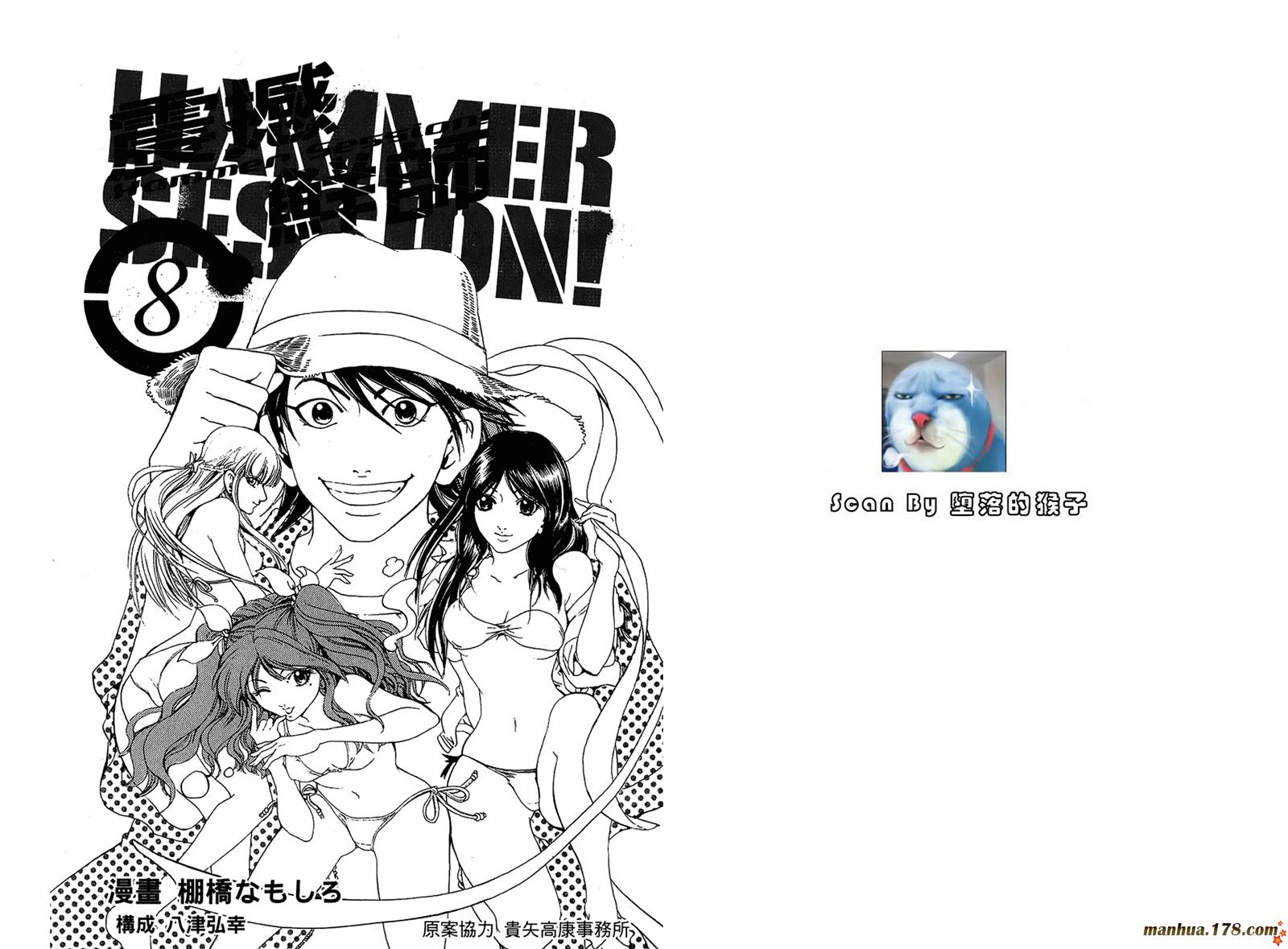 震撼鲜师第8卷图