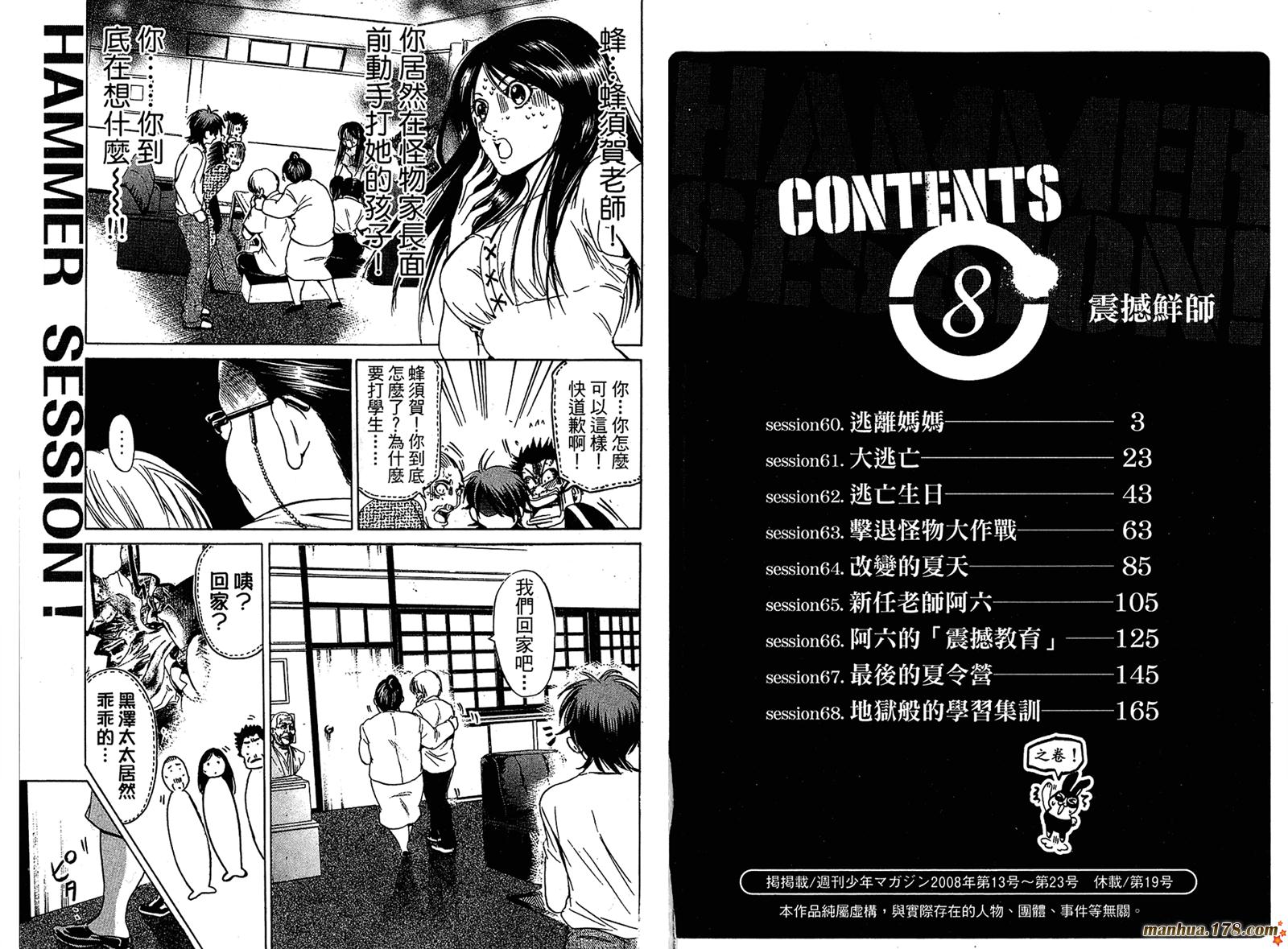 震撼鲜师第8卷图